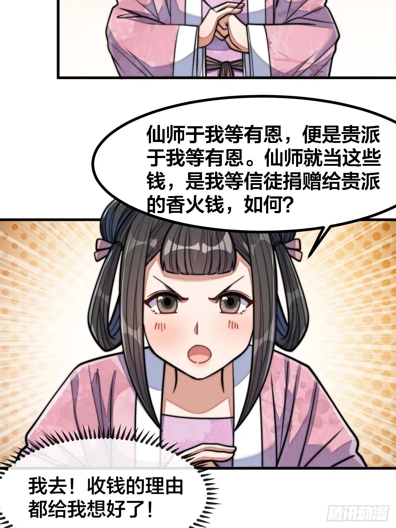 第十四话：宋掌柜的求生欲 第21页