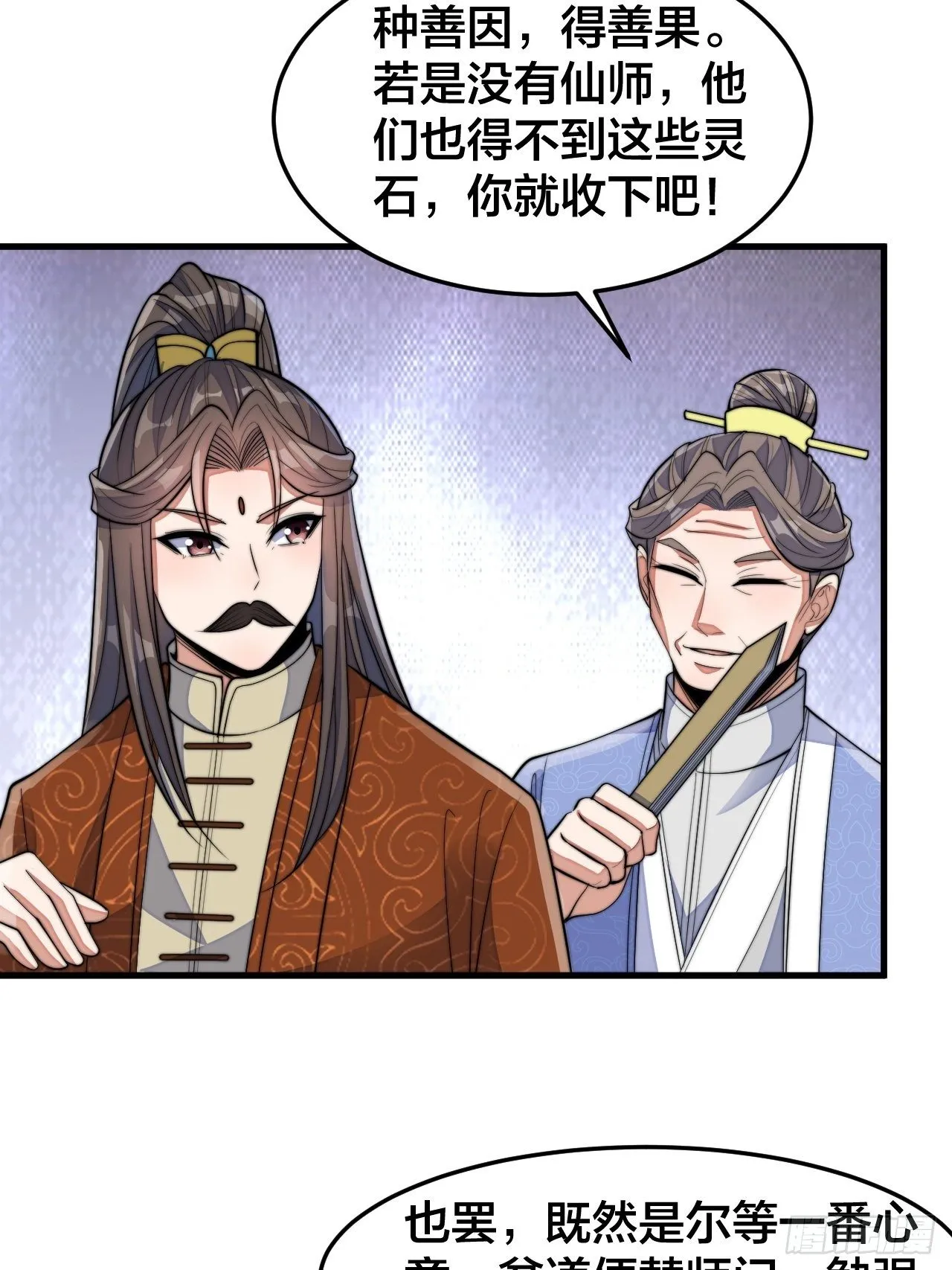 第十四话：宋掌柜的求生欲 第23页