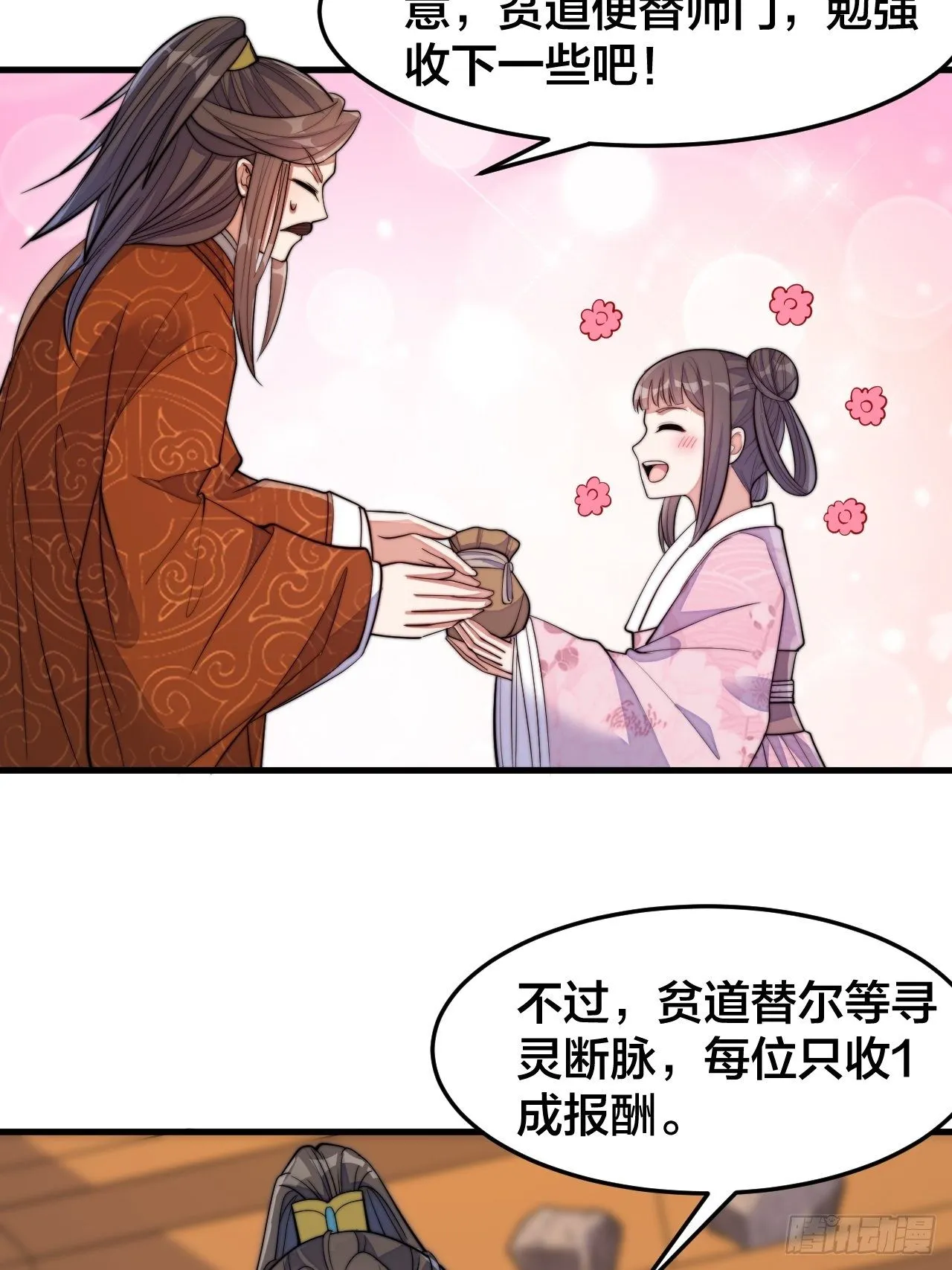 第十四话：宋掌柜的求生欲 第24页