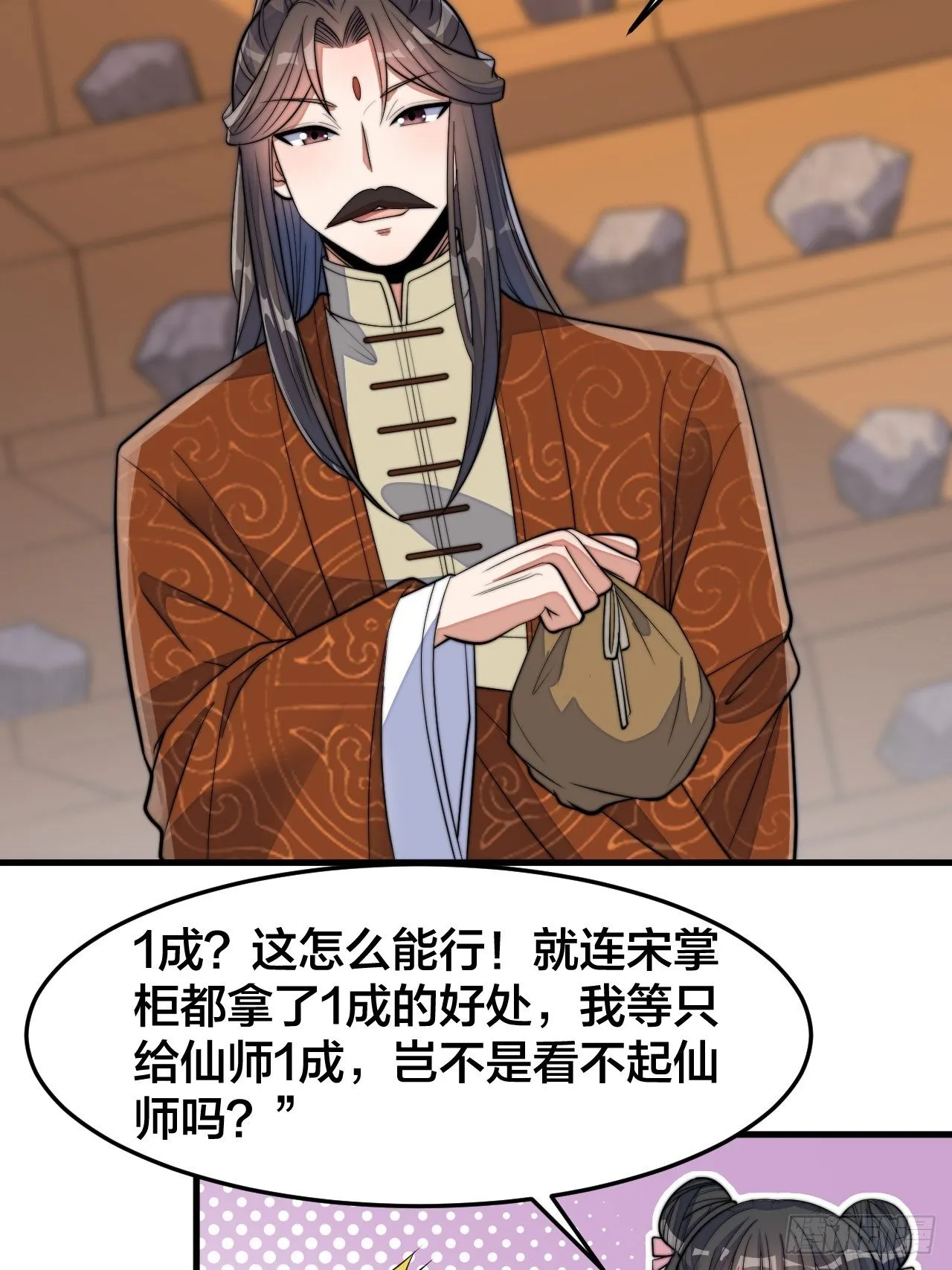 第十四话：宋掌柜的求生欲 第25页