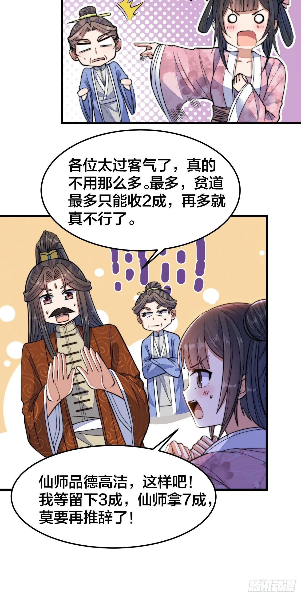 第十四话：宋掌柜的求生欲 第26页