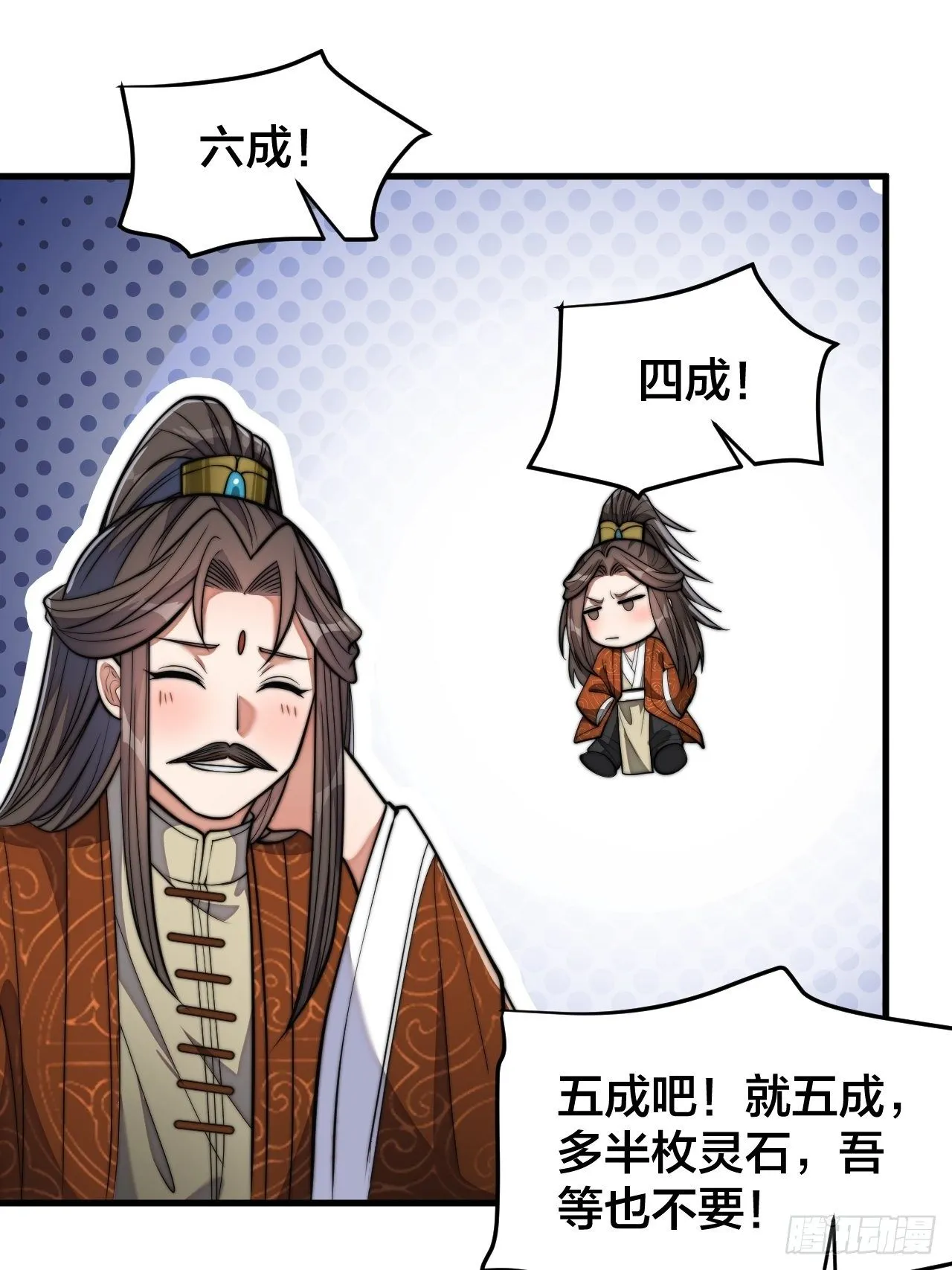 第十四话：宋掌柜的求生欲 第27页