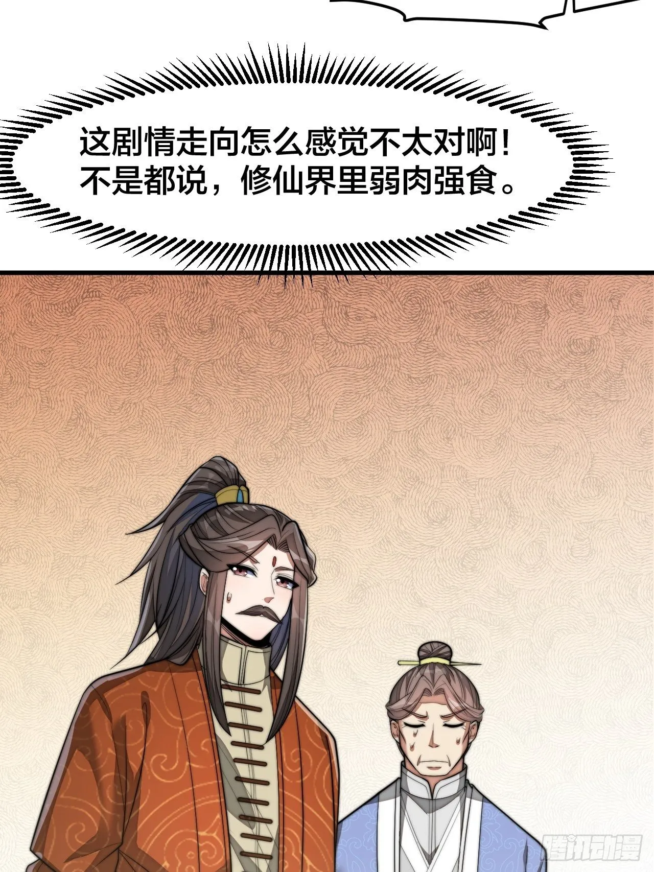 第十四话：宋掌柜的求生欲 第28页
