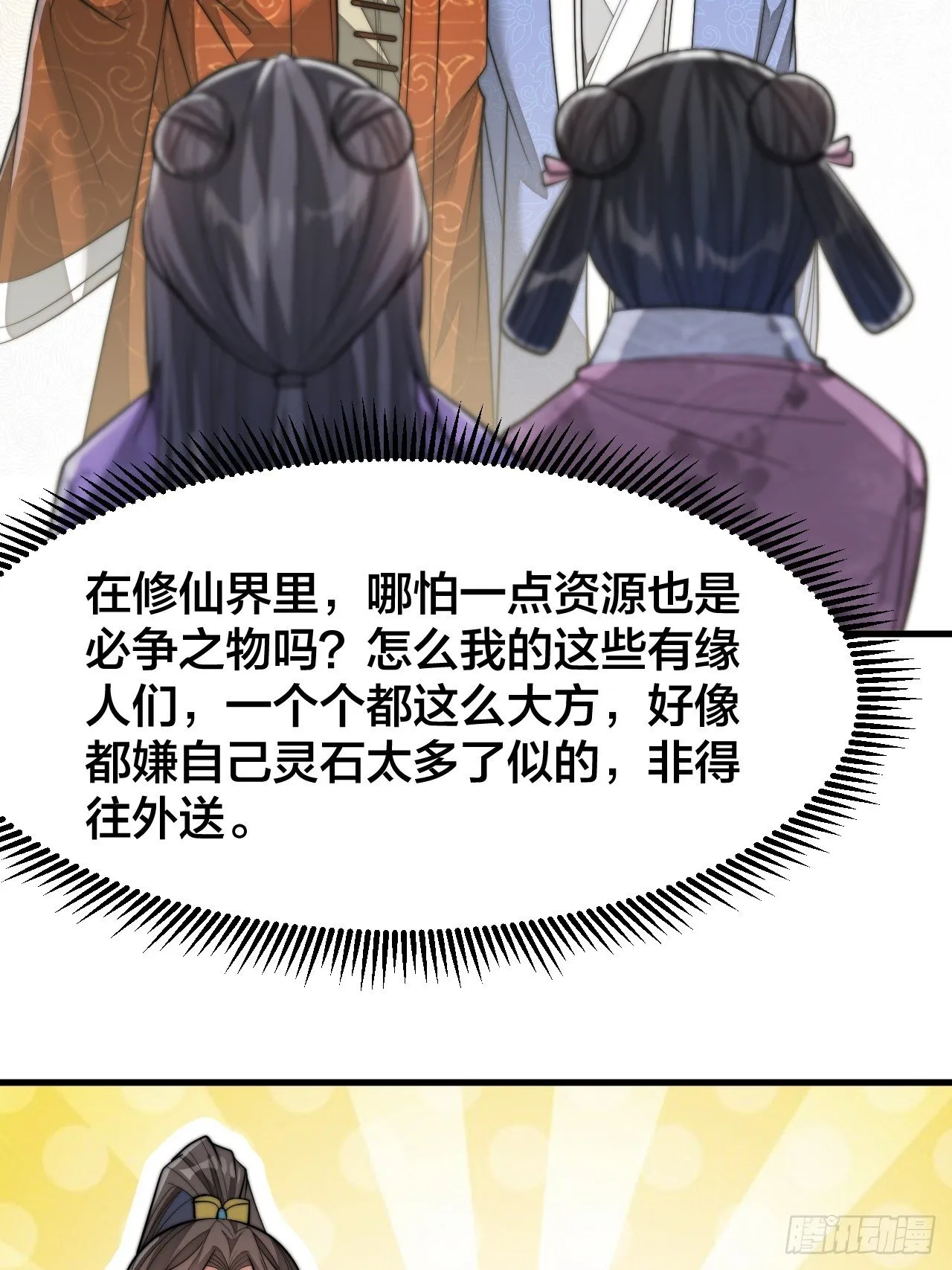 第十四话：宋掌柜的求生欲 第29页