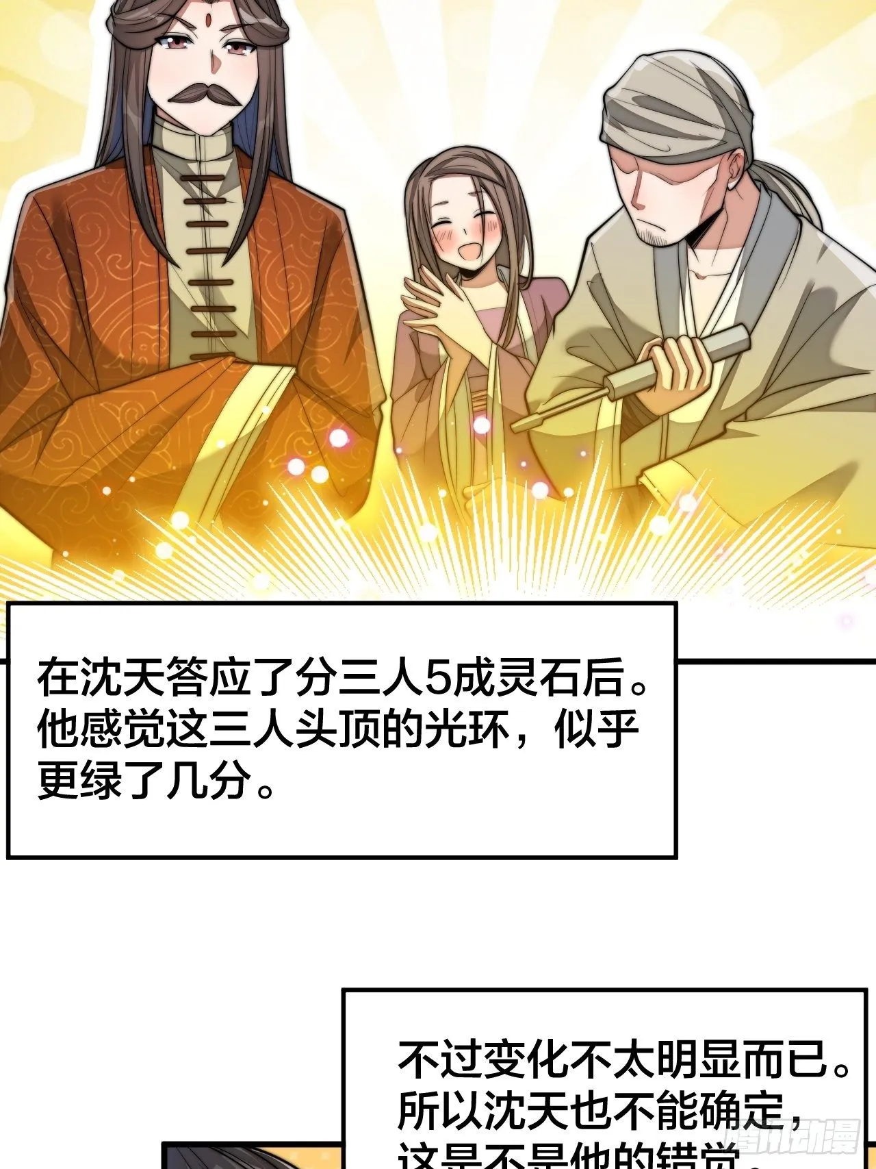第十四话：宋掌柜的求生欲 第30页
