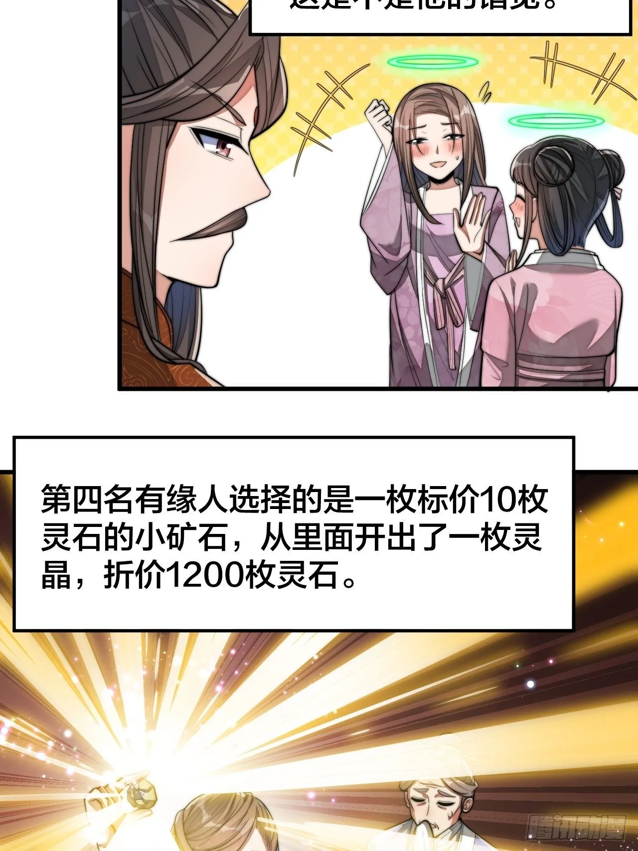 第十四话：宋掌柜的求生欲 第31页