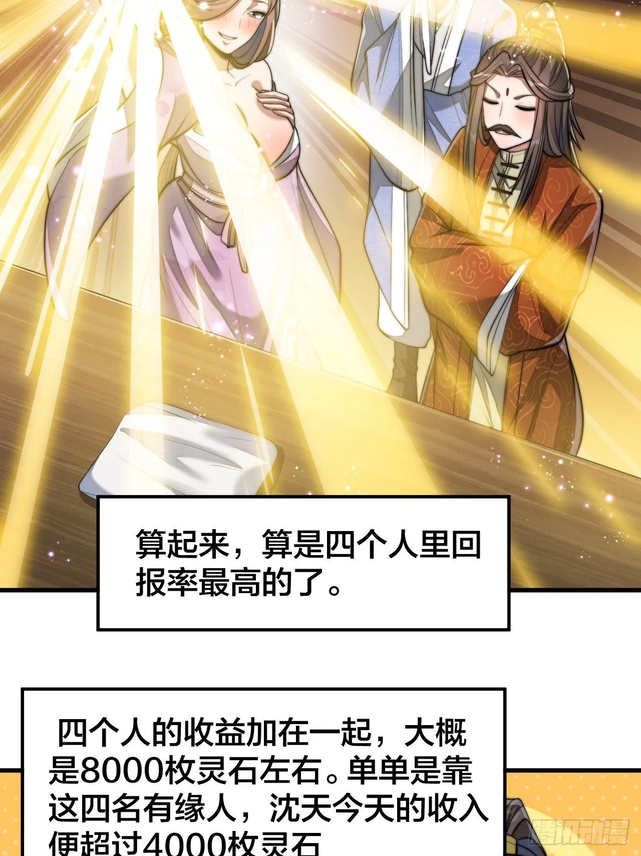 第十四话：宋掌柜的求生欲 第32页