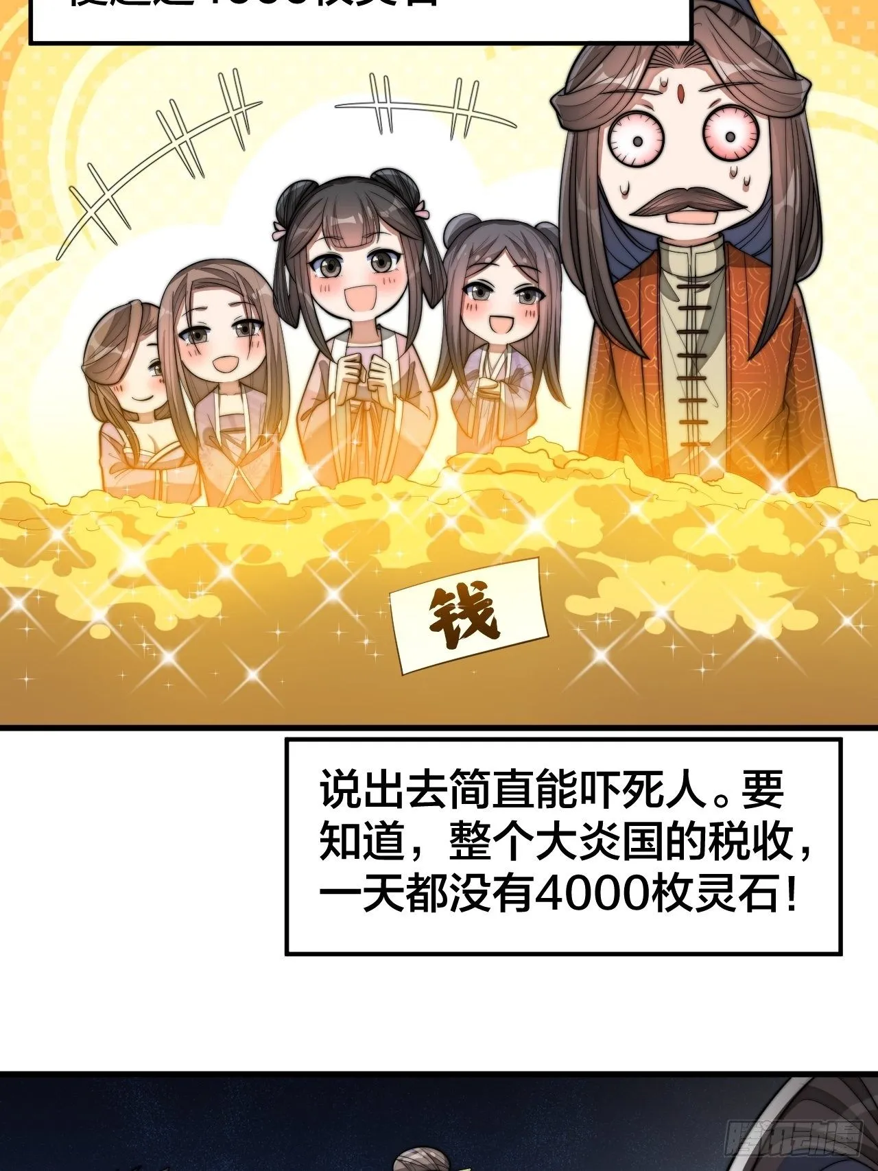 第十四话：宋掌柜的求生欲 第33页