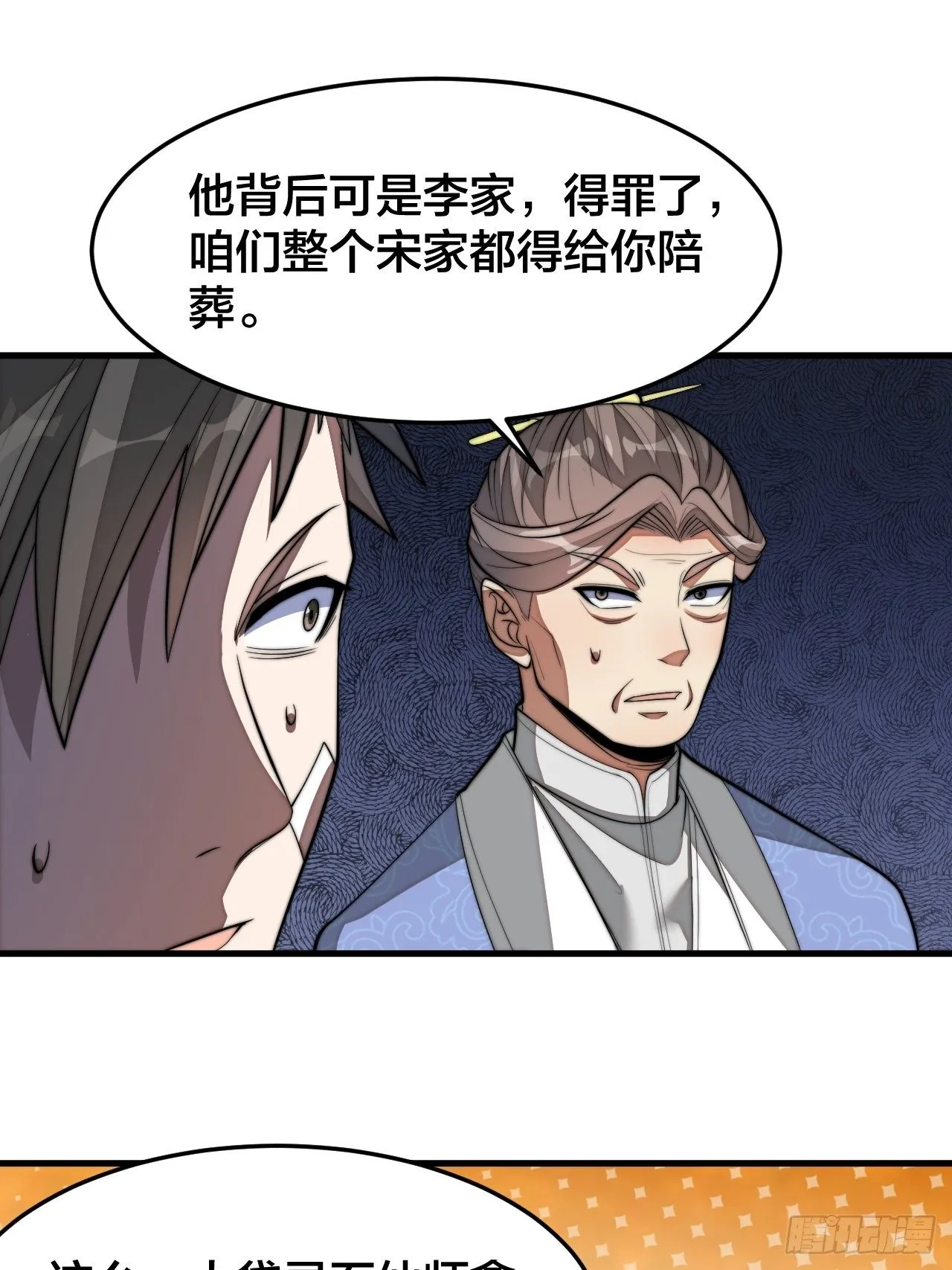 第十四话：宋掌柜的求生欲 第36页