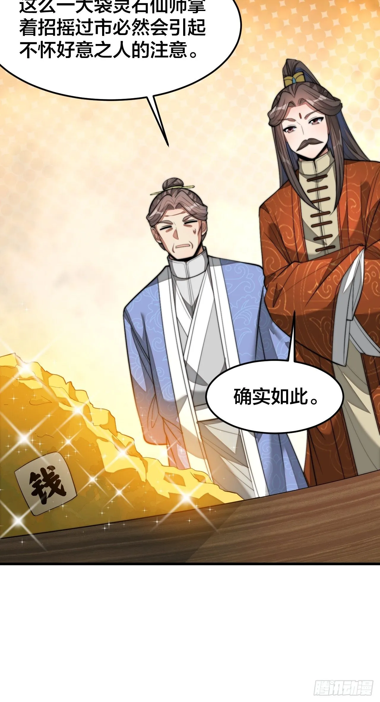 第十四话：宋掌柜的求生欲 第37页