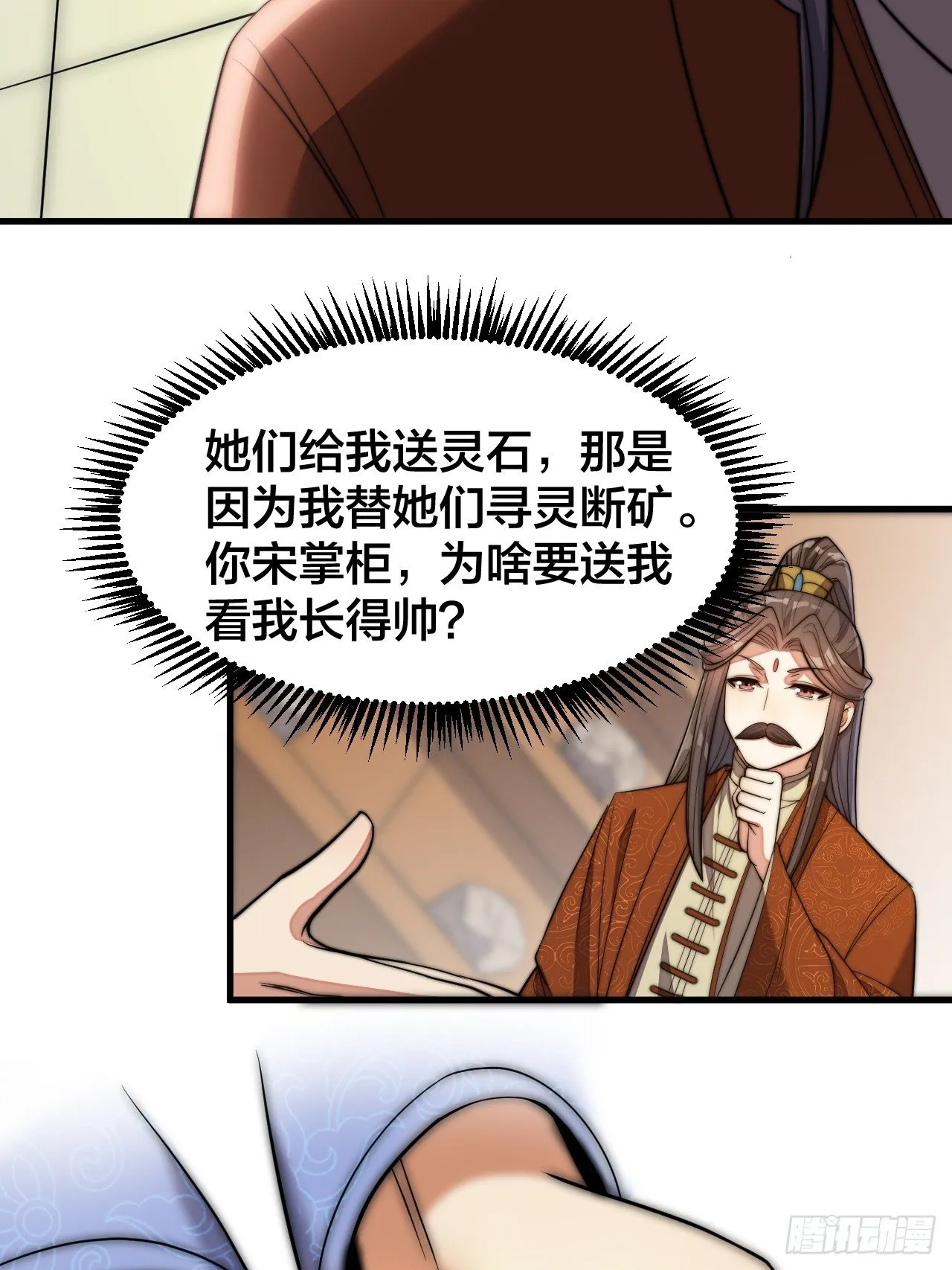 第十四话：宋掌柜的求生欲 第39页