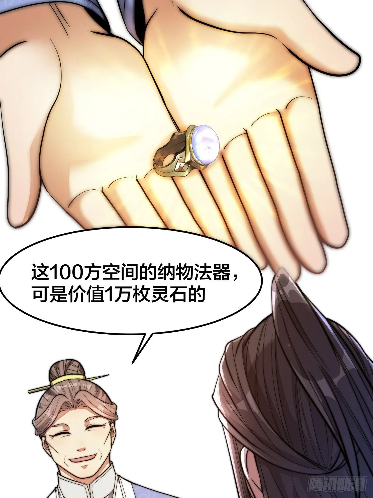 第十四话：宋掌柜的求生欲 第40页