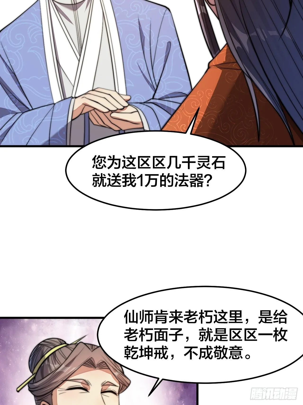 第十四话：宋掌柜的求生欲 第41页