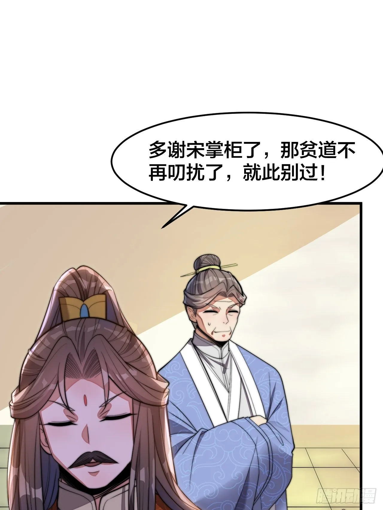 第十四话：宋掌柜的求生欲 第46页