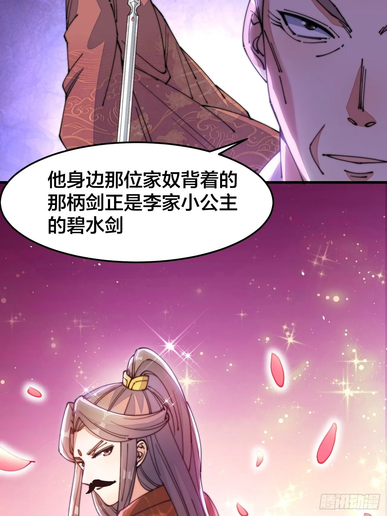 第十四话：宋掌柜的求生欲 第51页