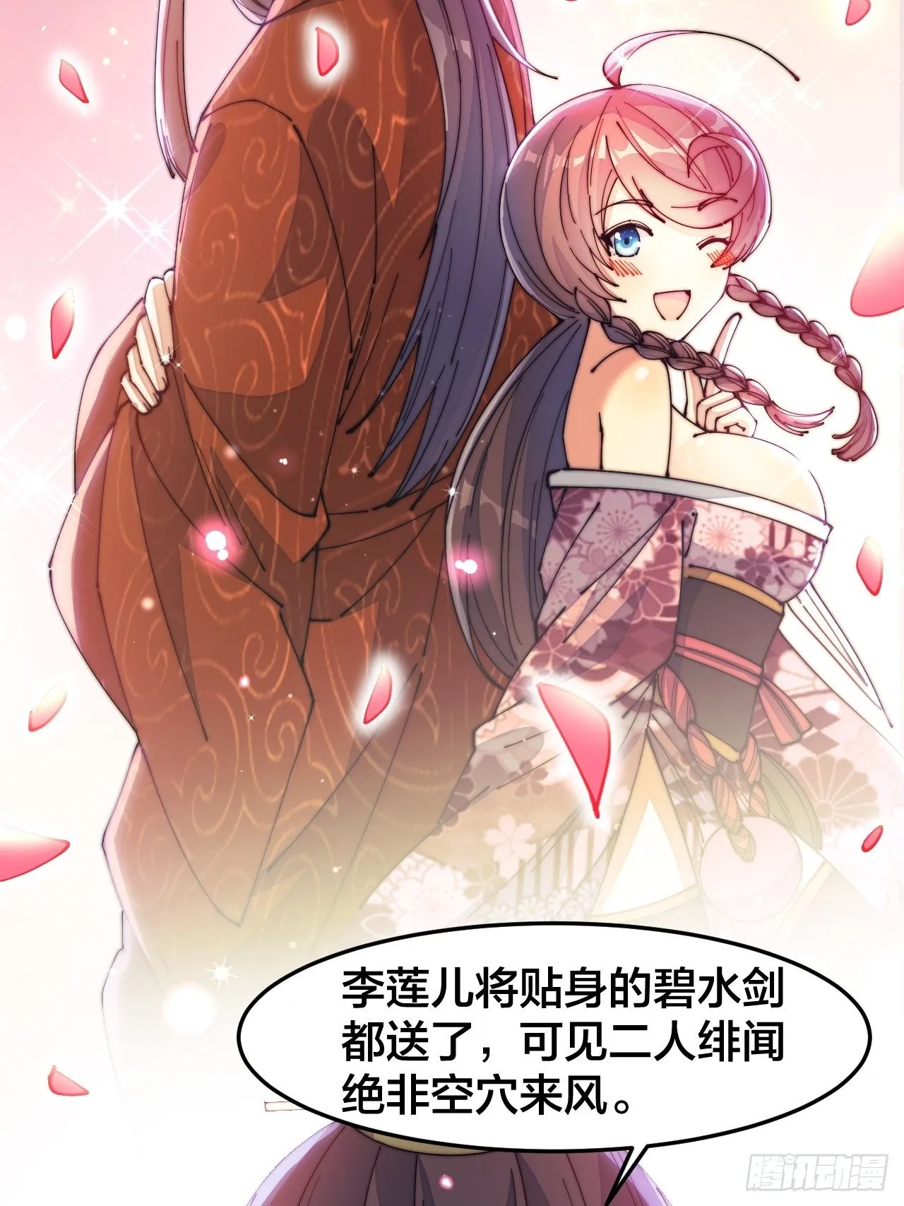 第十四话：宋掌柜的求生欲 第52页