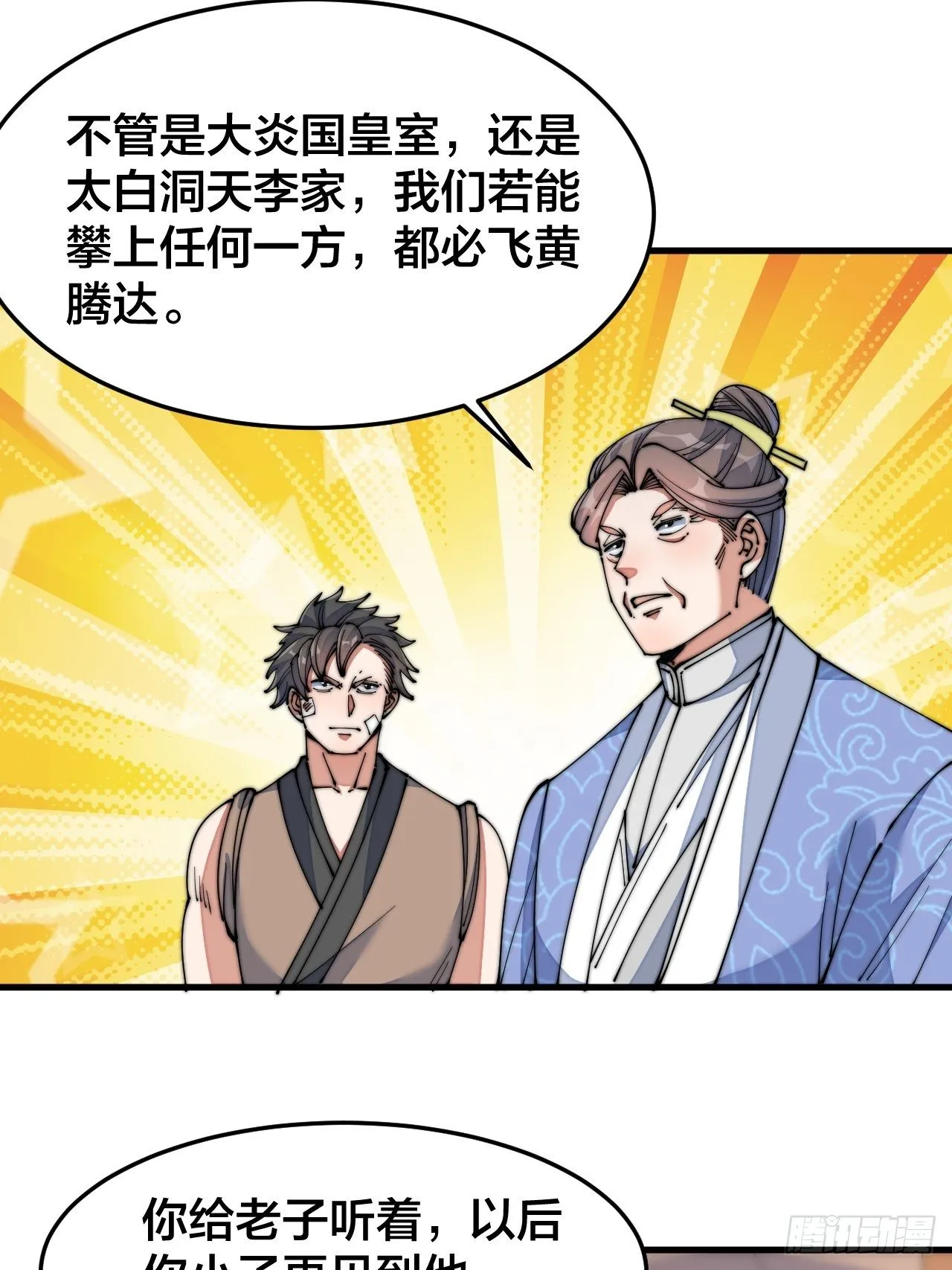 第十四话：宋掌柜的求生欲 第54页
