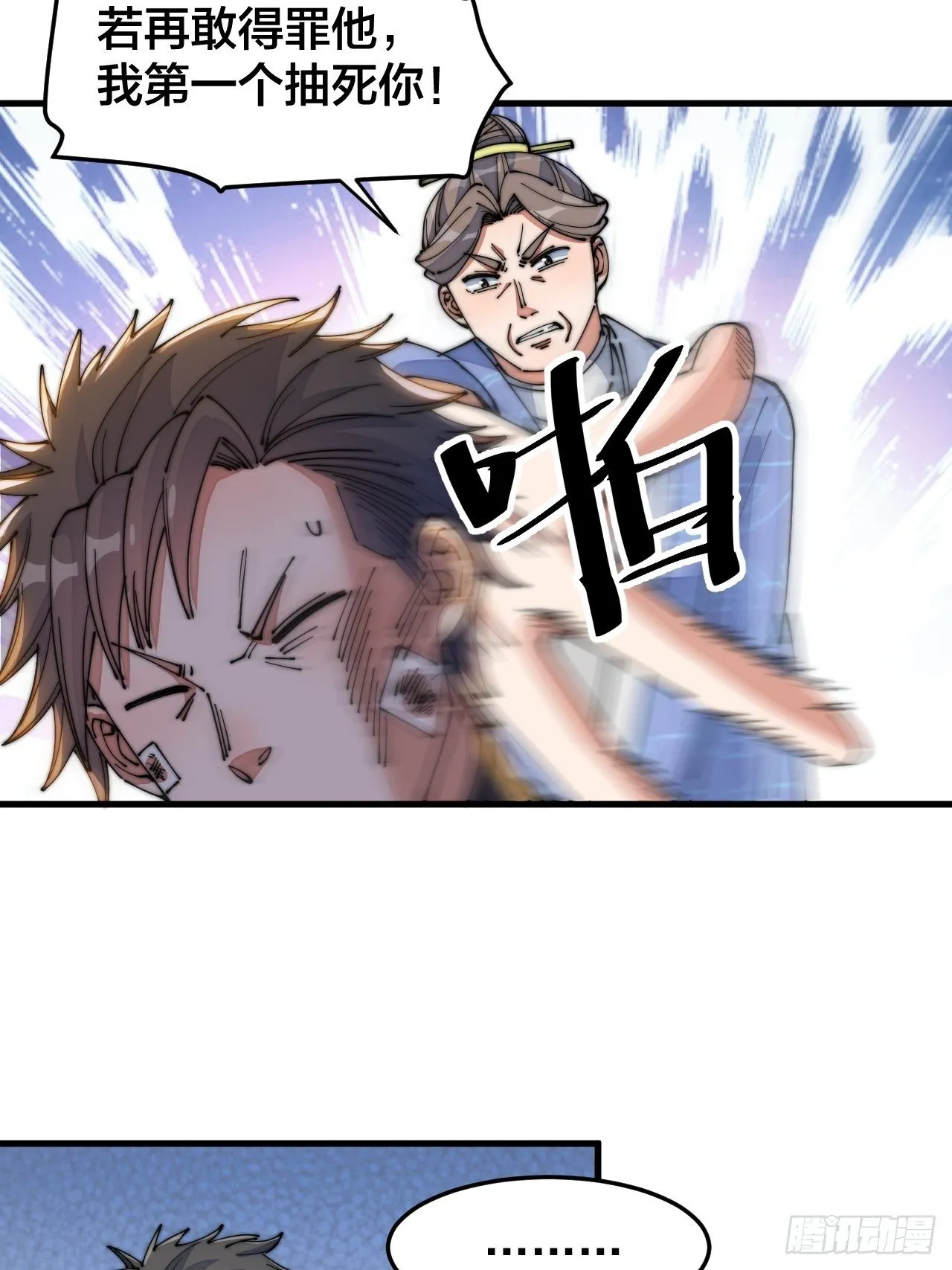 第十四话：宋掌柜的求生欲 第56页