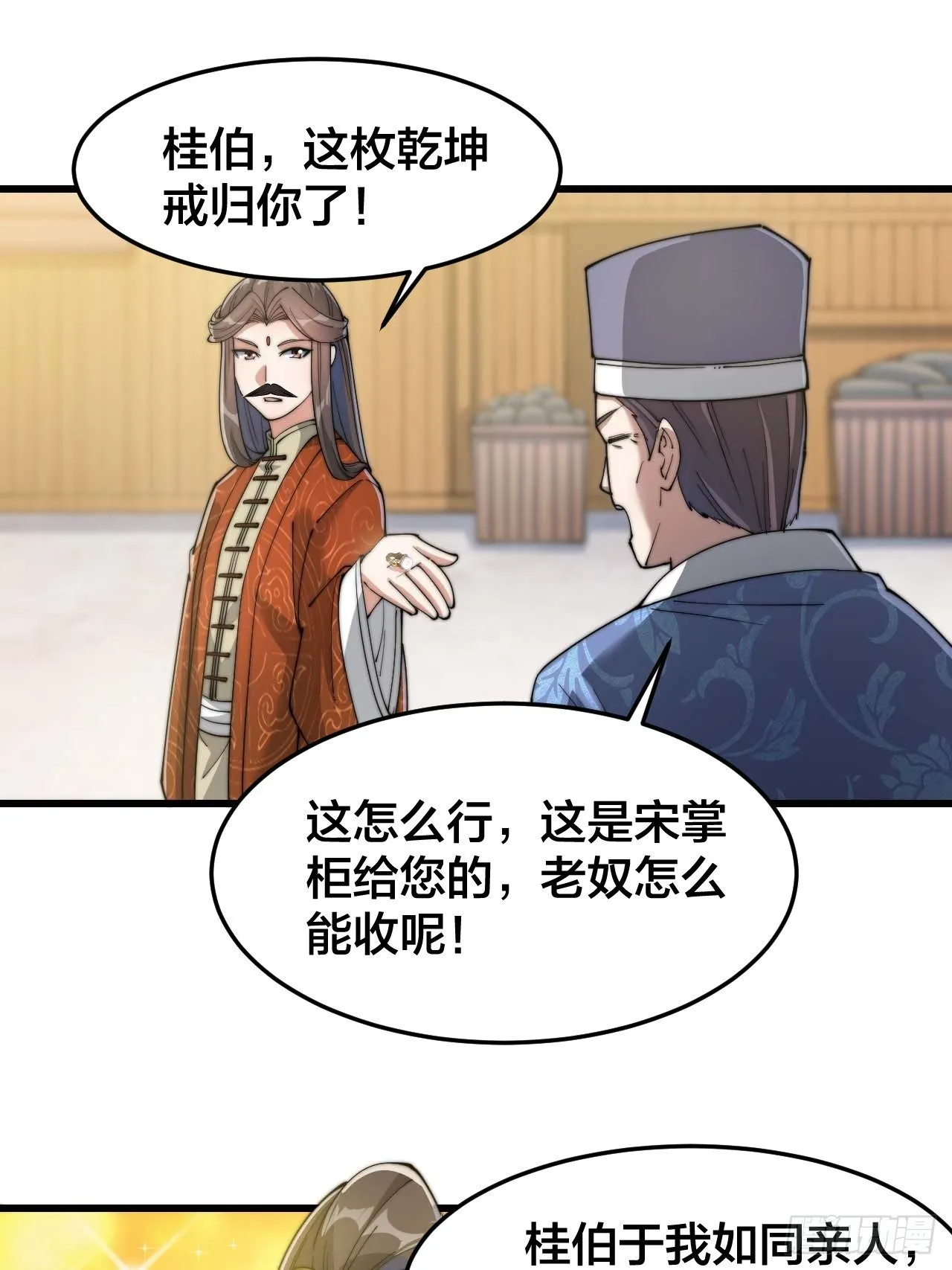 第十四话：宋掌柜的求生欲 第60页