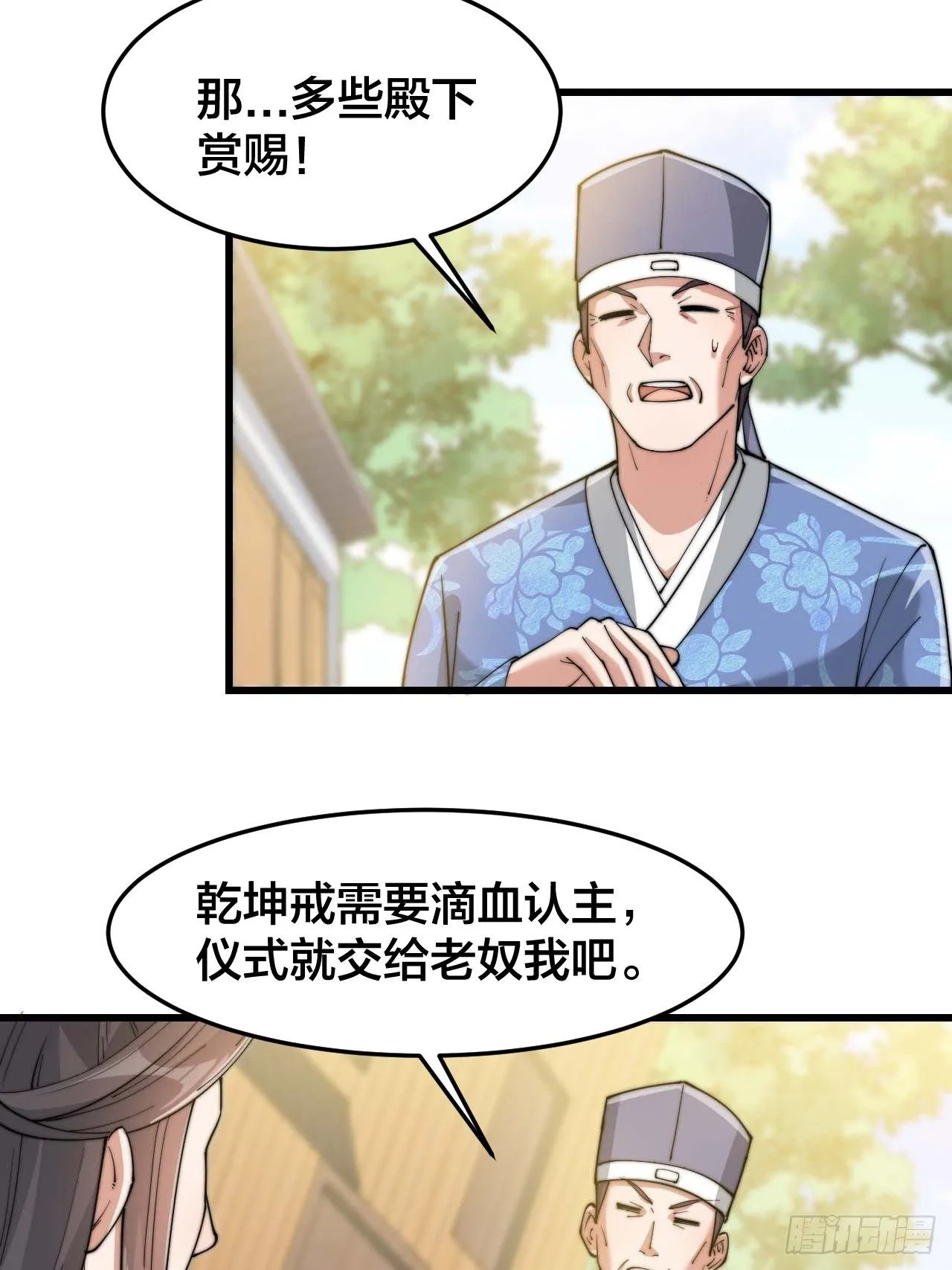 第十四话：宋掌柜的求生欲 第62页