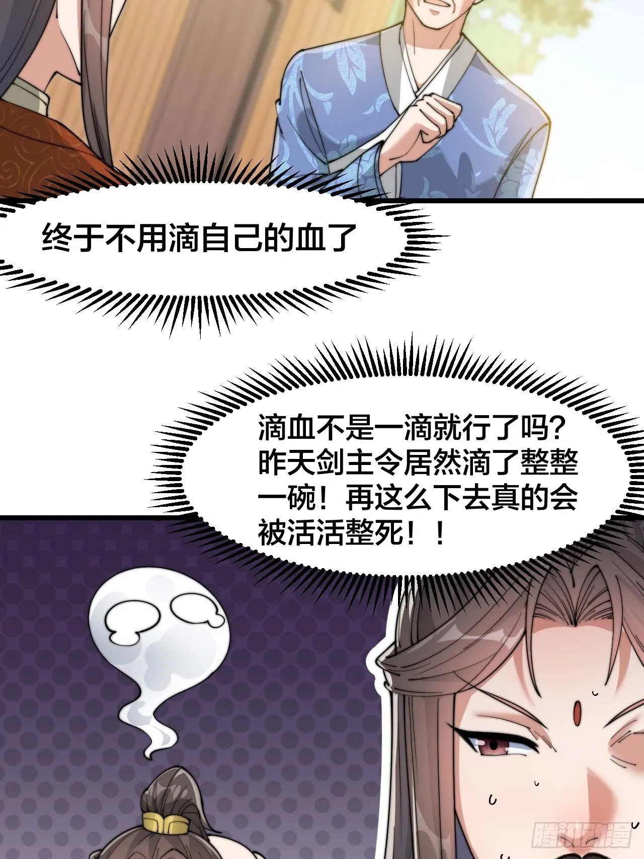 第十四话：宋掌柜的求生欲 第63页