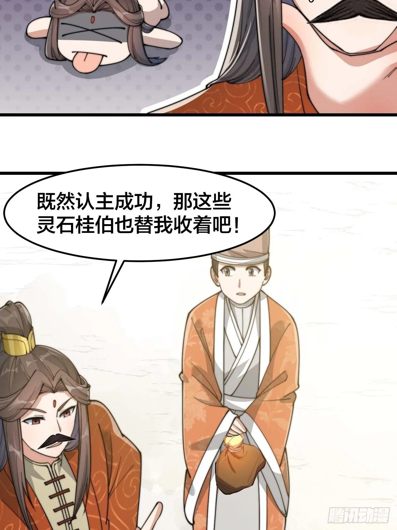 第十四话：宋掌柜的求生欲 第64页