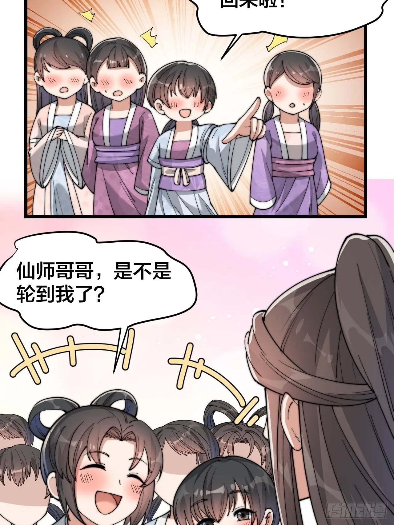 第十四话：宋掌柜的求生欲 第67页