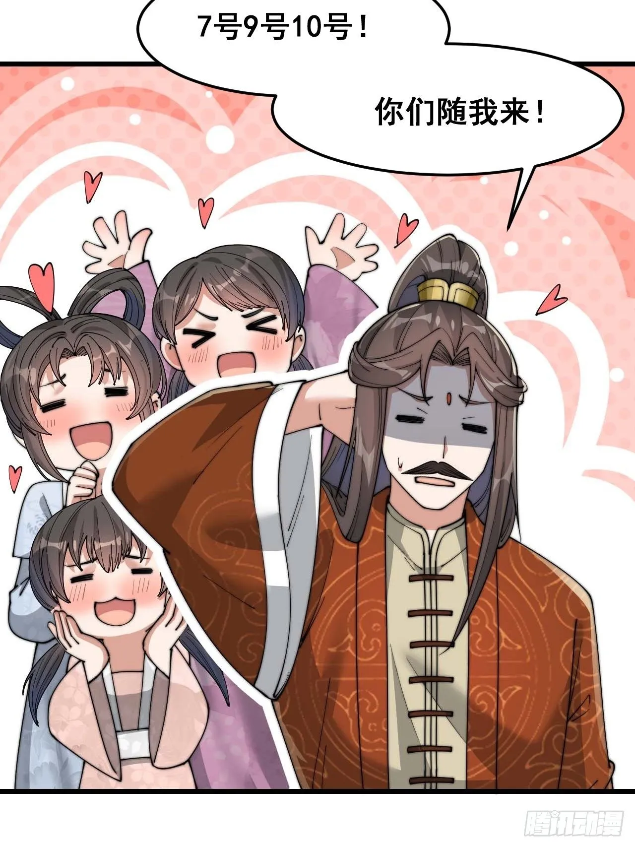 第十四话：宋掌柜的求生欲 第69页