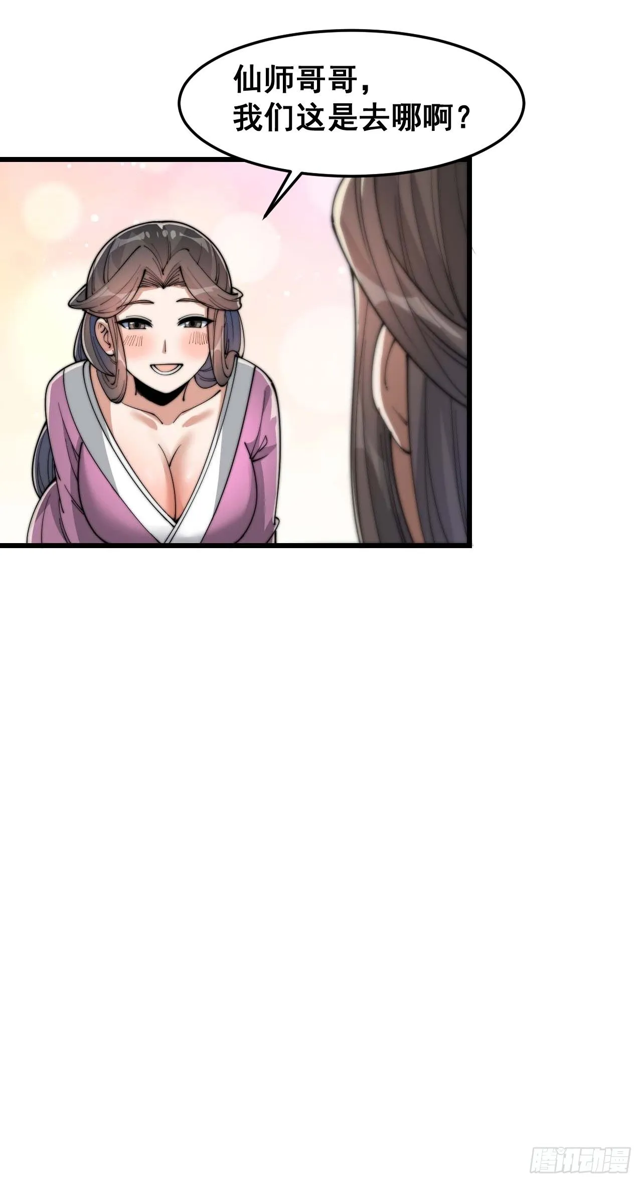 第十四话：宋掌柜的求生欲 第70页