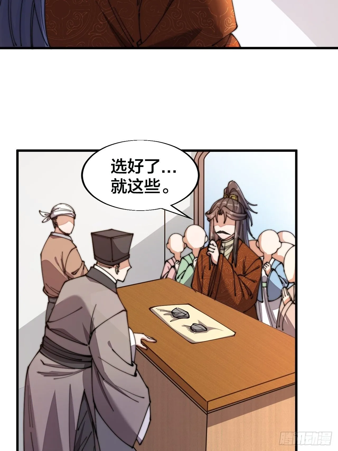 第十四话：宋掌柜的求生欲 第73页