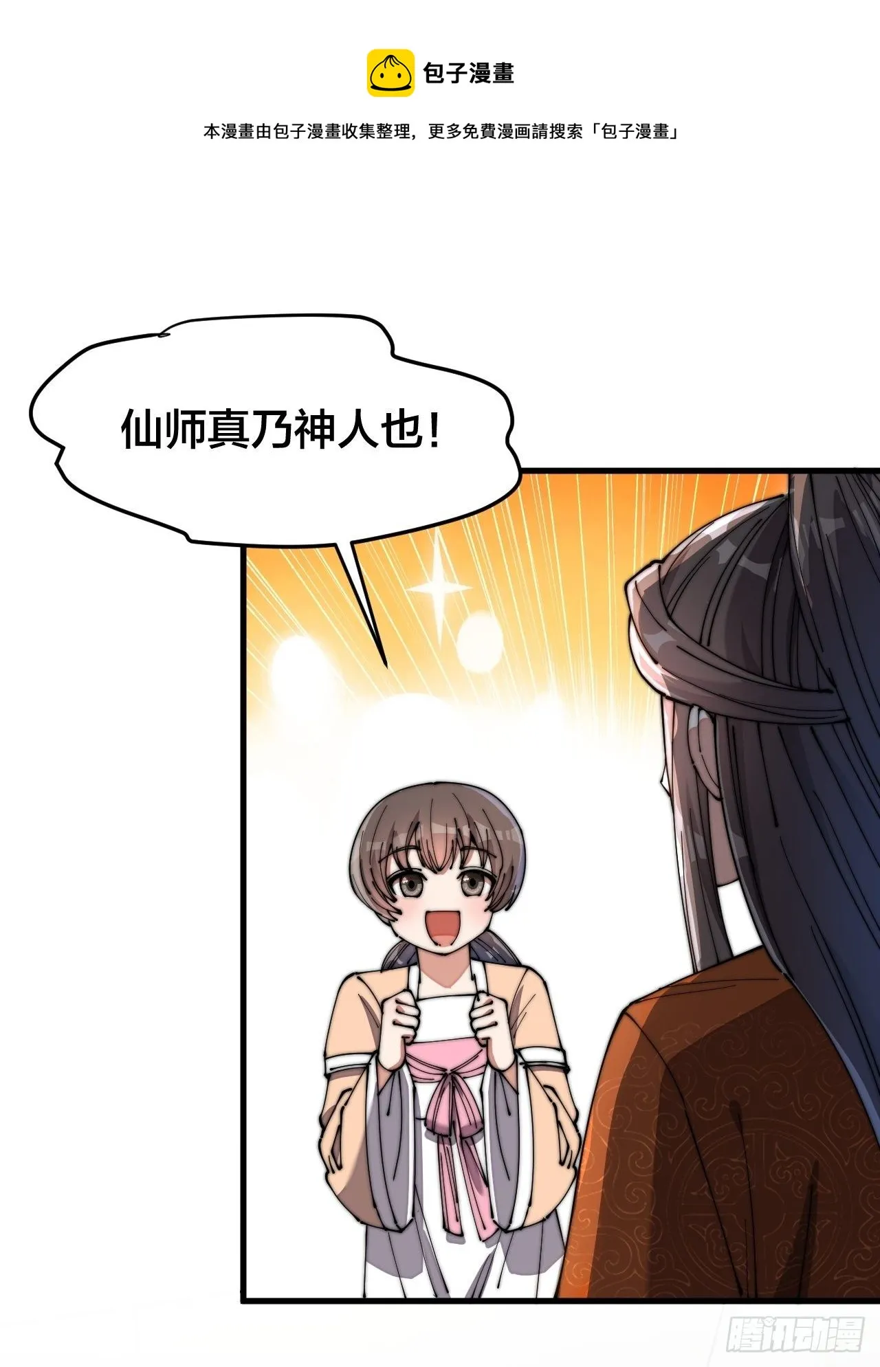 第十四话：宋掌柜的求生欲 第78页