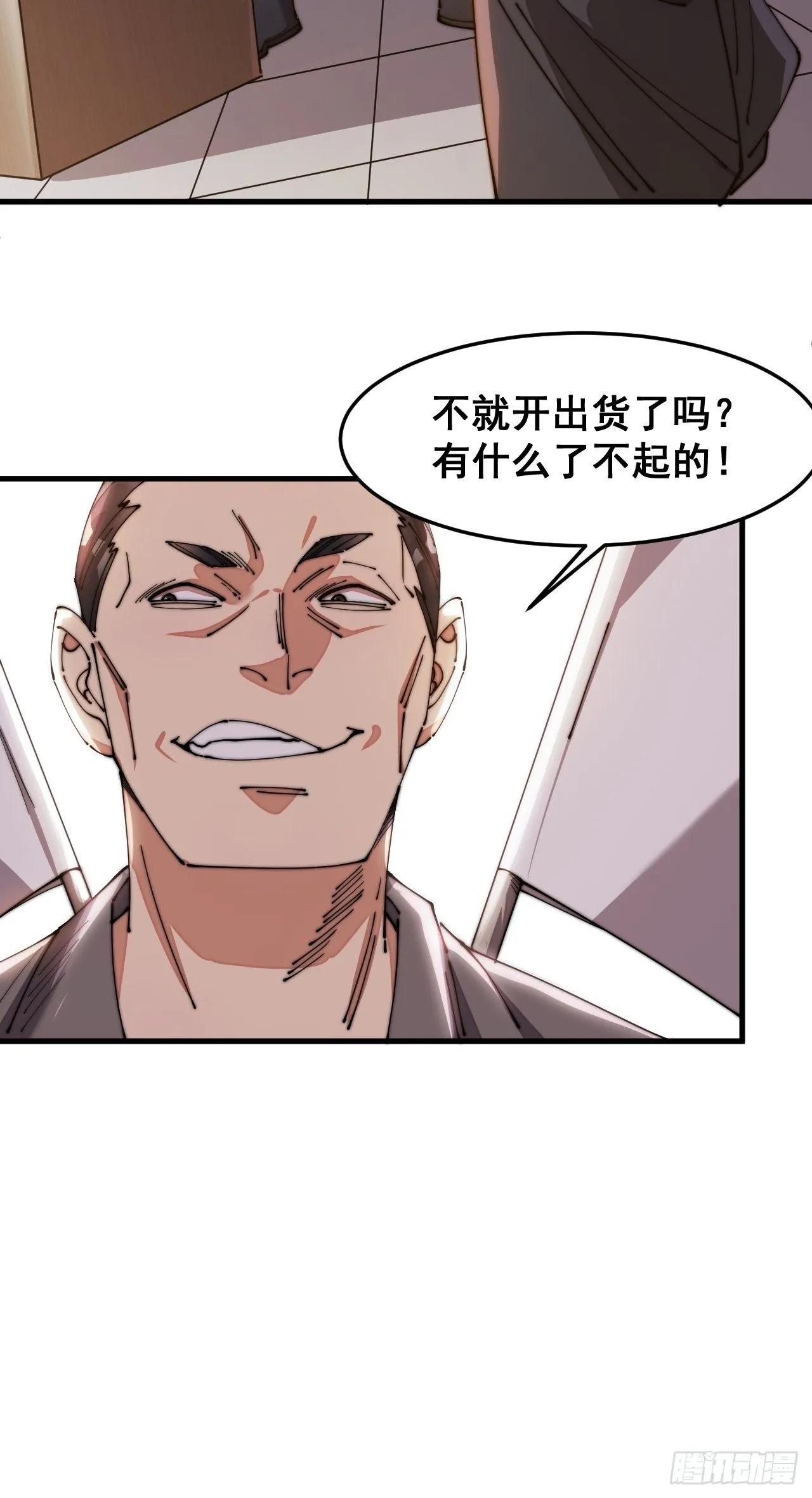 第十四话：宋掌柜的求生欲 第81页