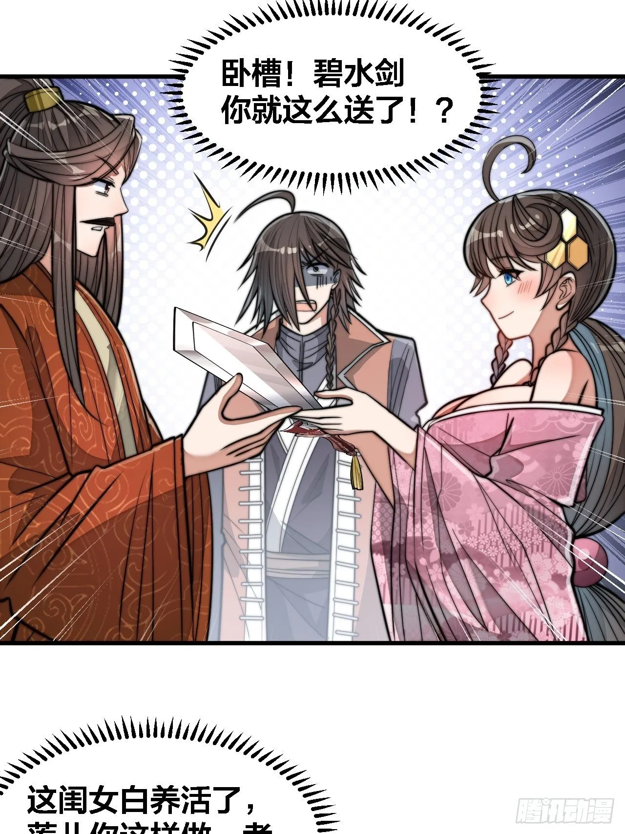 第十三话：积德行善，谢绝道侣 第3页