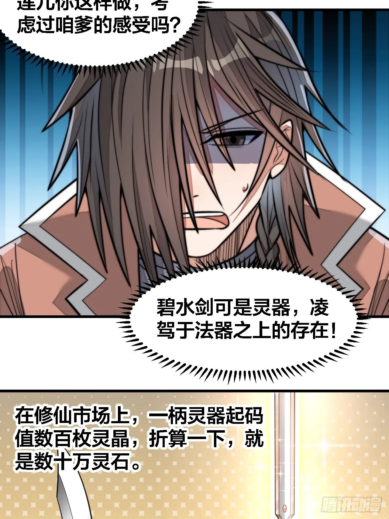 第十三话：积德行善，谢绝道侣 第4页