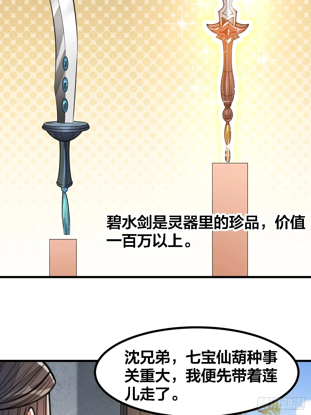 第十三话：积德行善，谢绝道侣 第5页