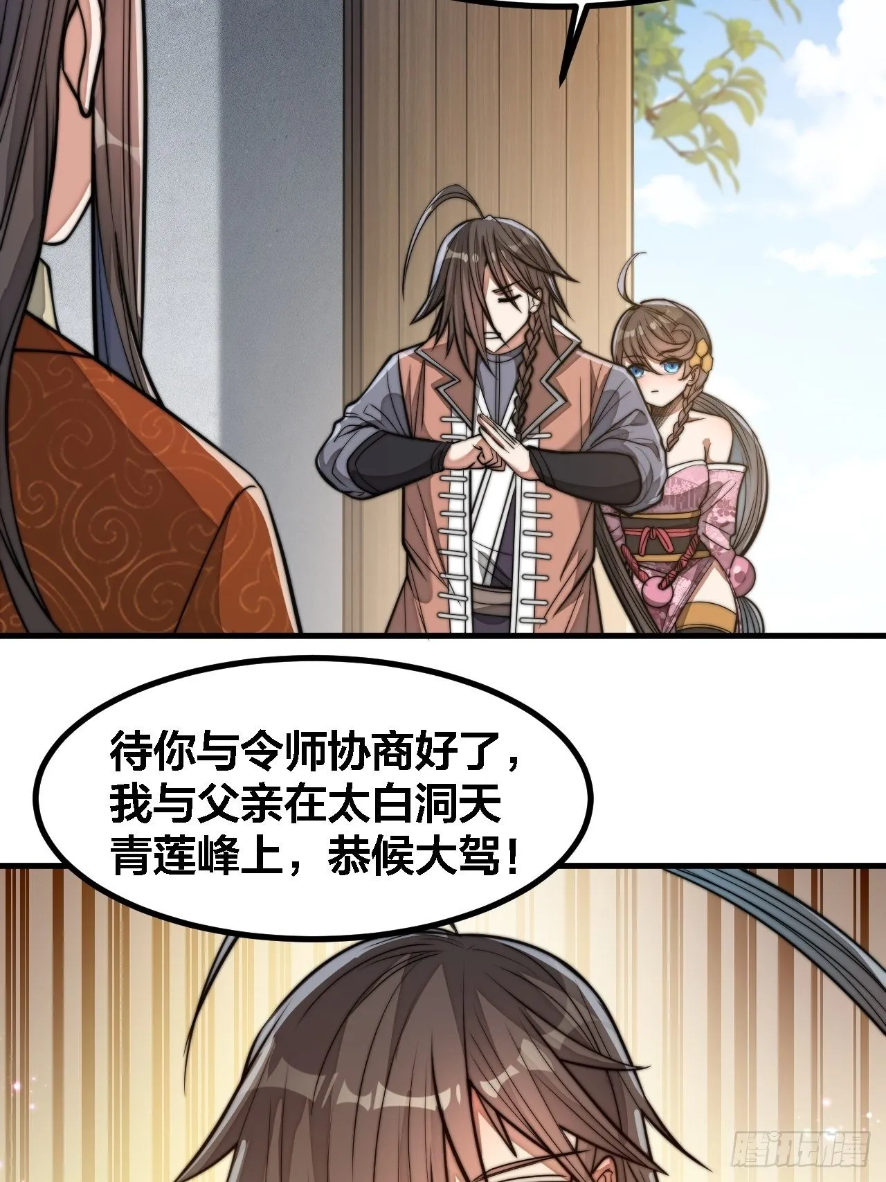 第十三话：积德行善，谢绝道侣 第6页