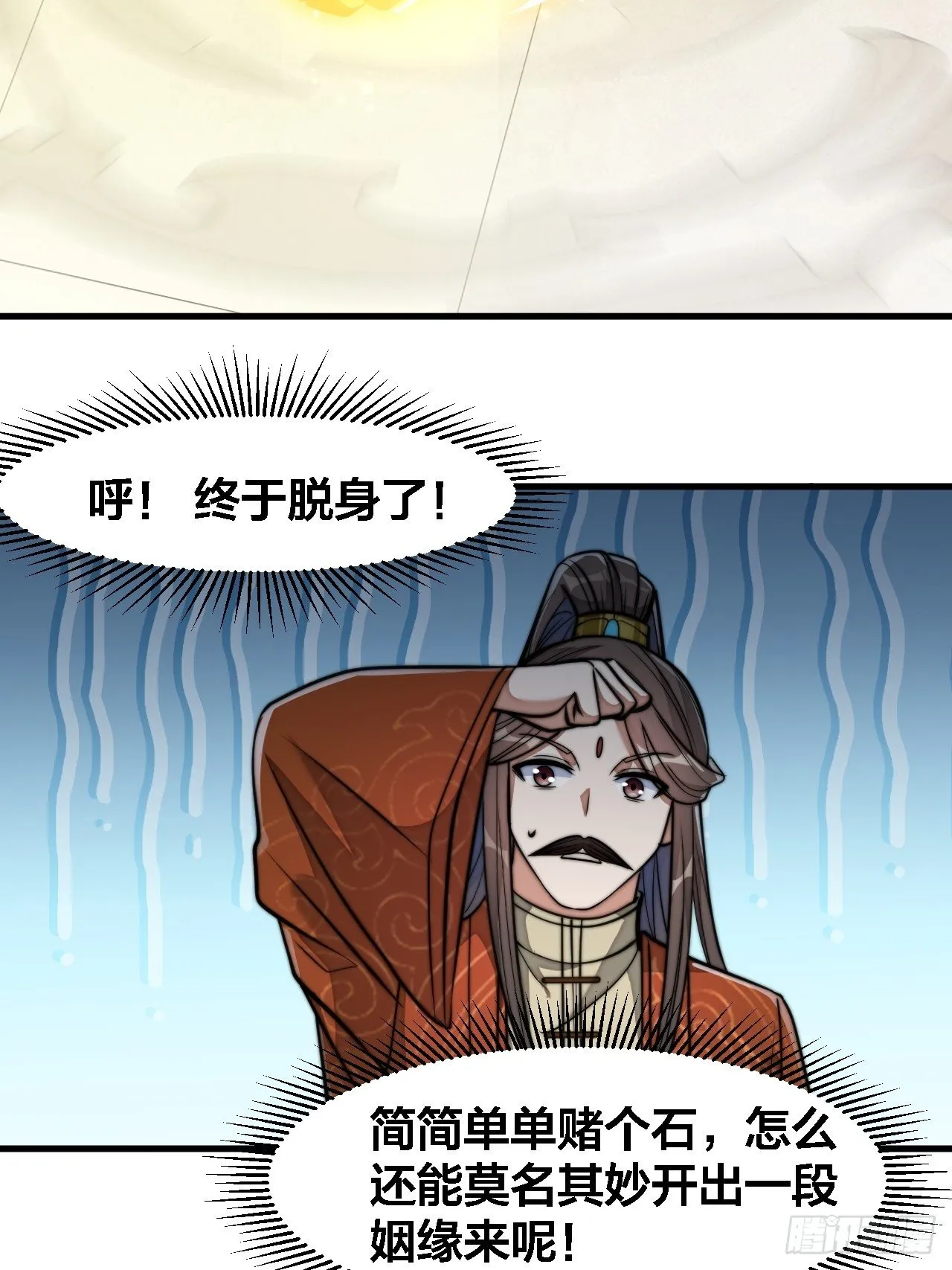 第十三话：积德行善，谢绝道侣 第11页