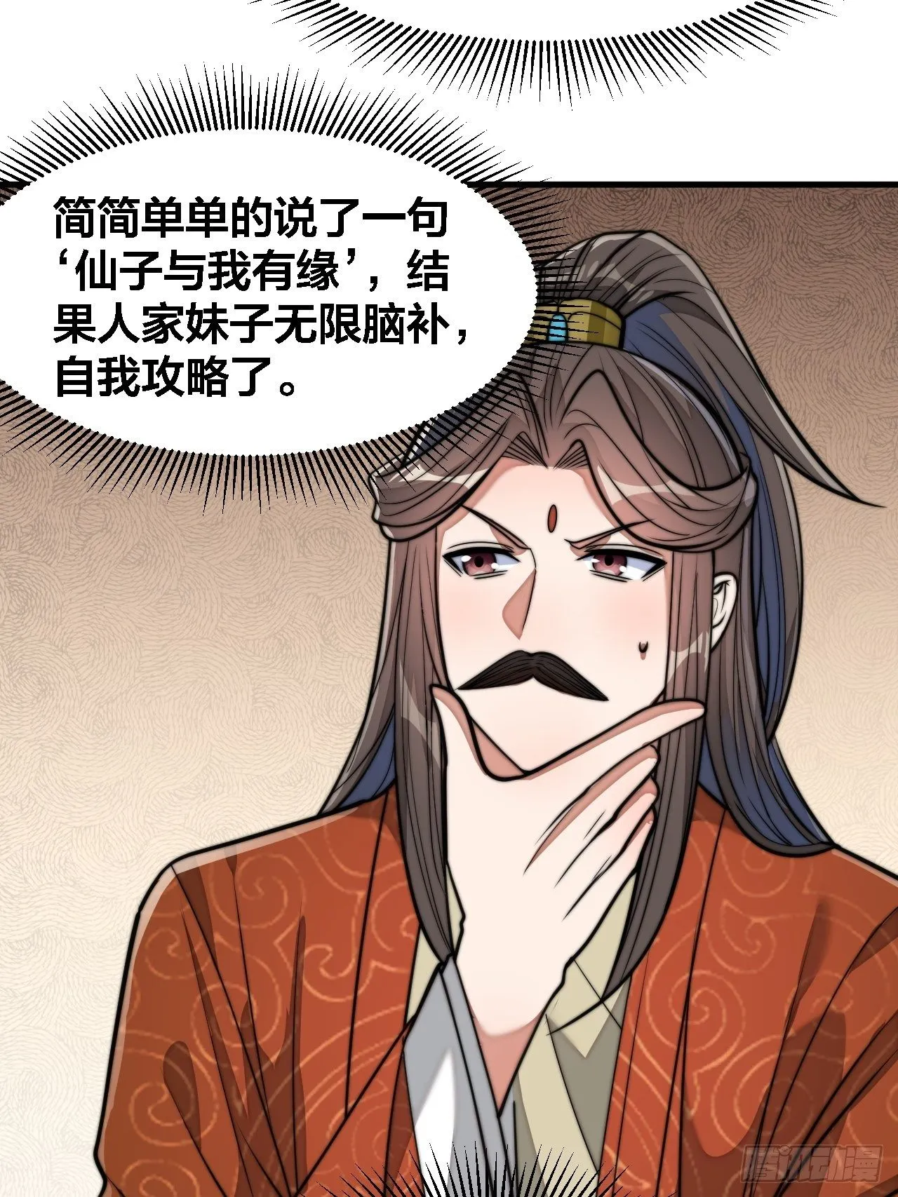 第十三话：积德行善，谢绝道侣 第12页