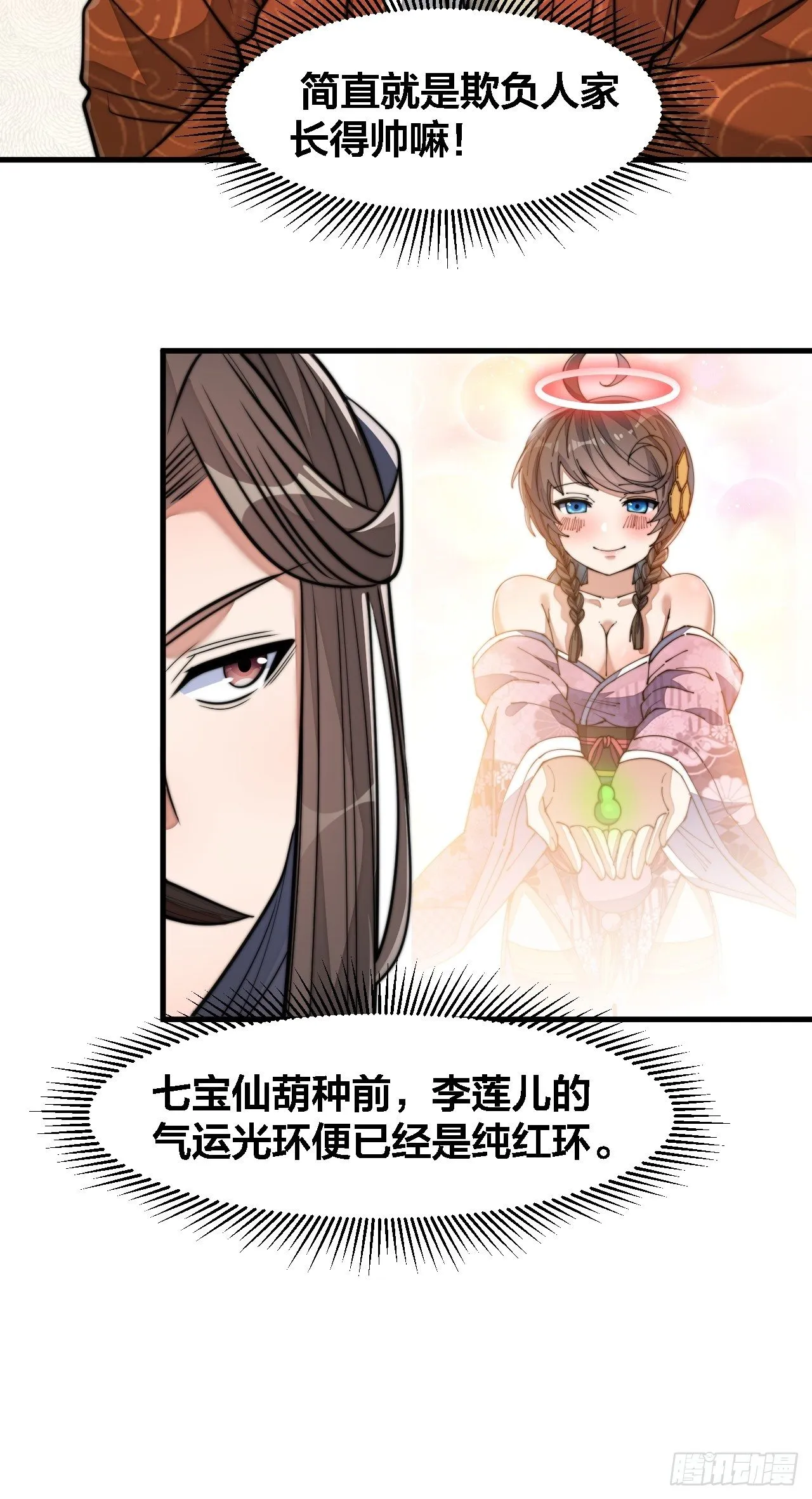 第十三话：积德行善，谢绝道侣 第13页