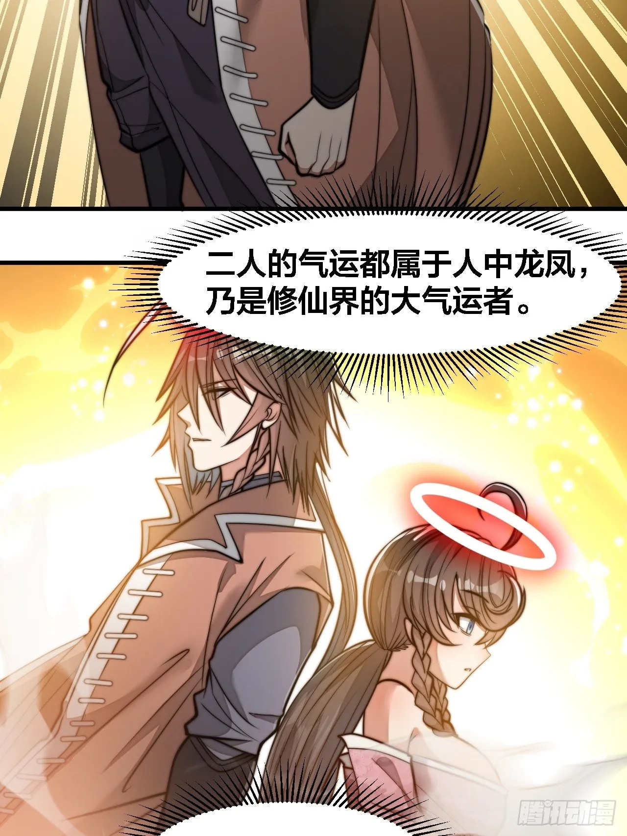 第十三话：积德行善，谢绝道侣 第16页