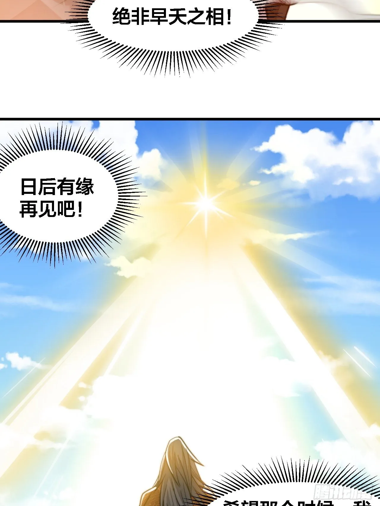 第十三话：积德行善，谢绝道侣 第17页