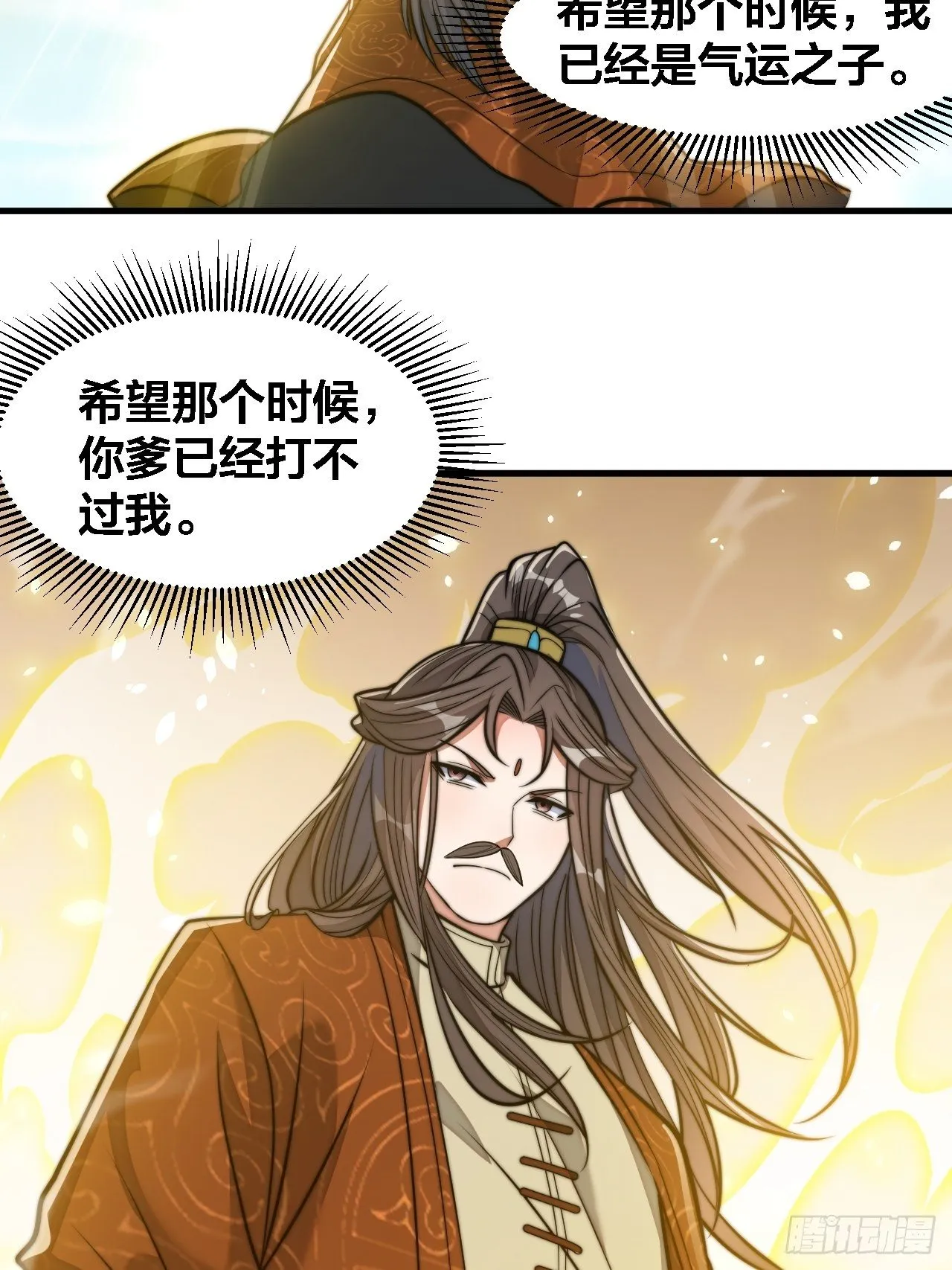 第十三话：积德行善，谢绝道侣 第18页