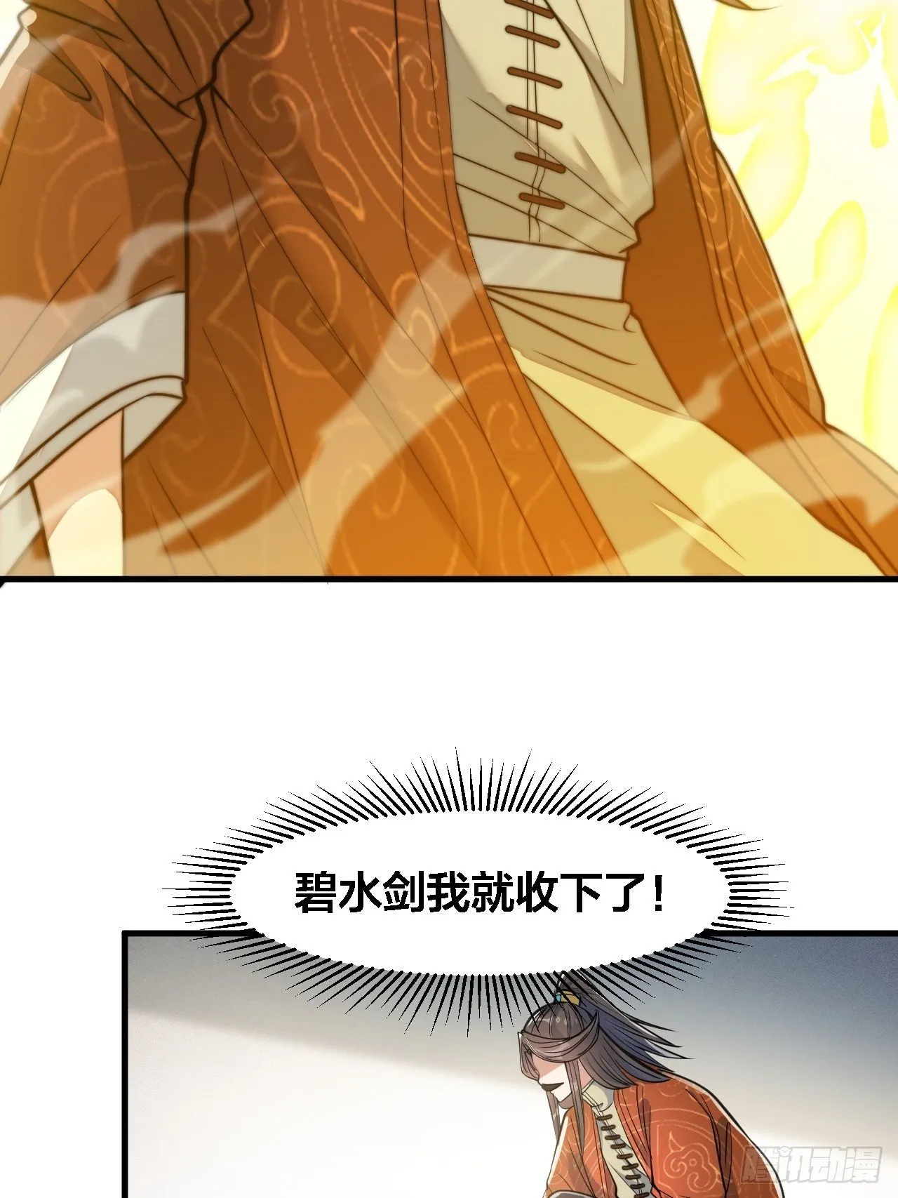 第十三话：积德行善，谢绝道侣 第19页