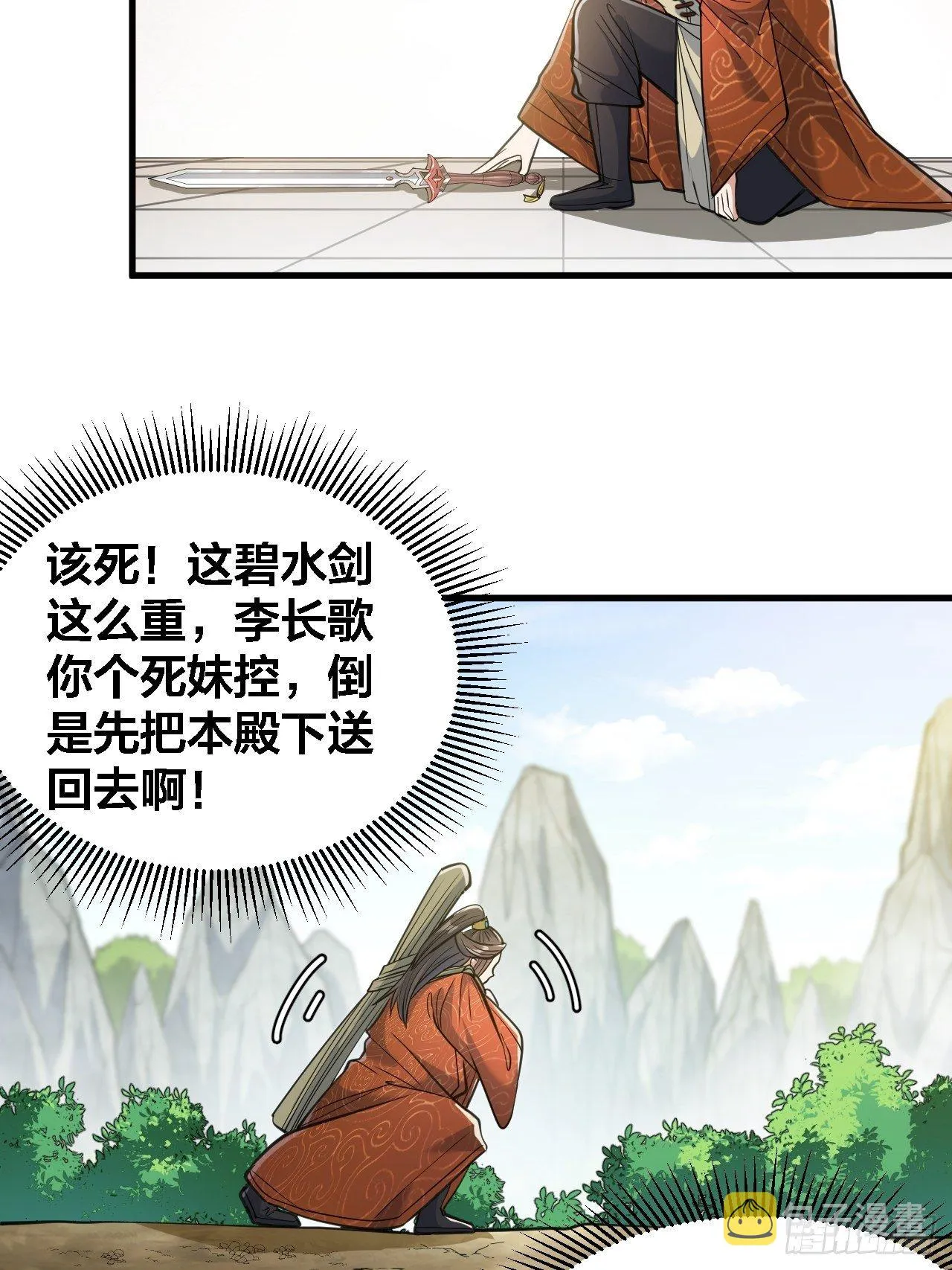 第十三话：积德行善，谢绝道侣 第20页