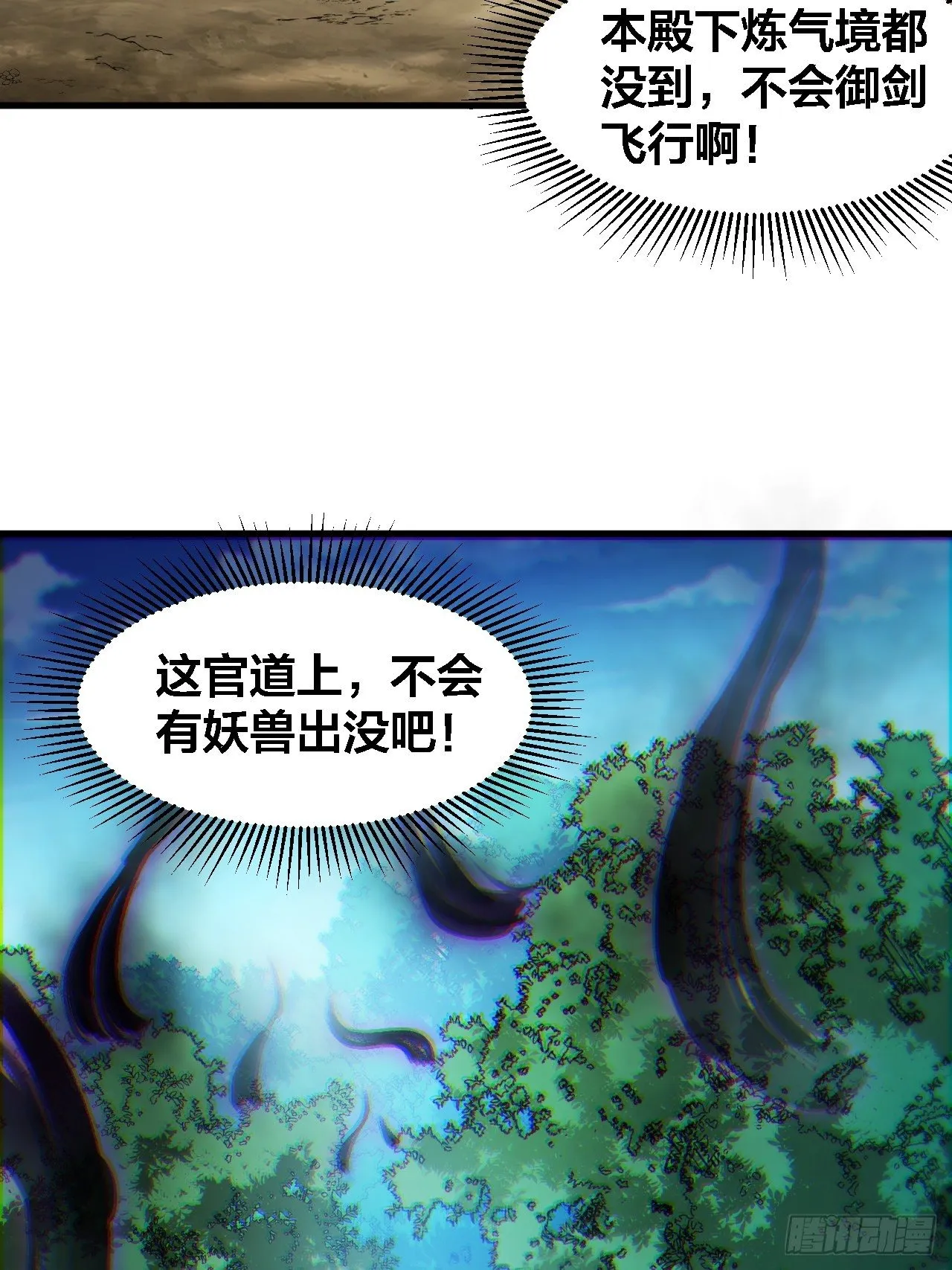 第十三话：积德行善，谢绝道侣 第21页