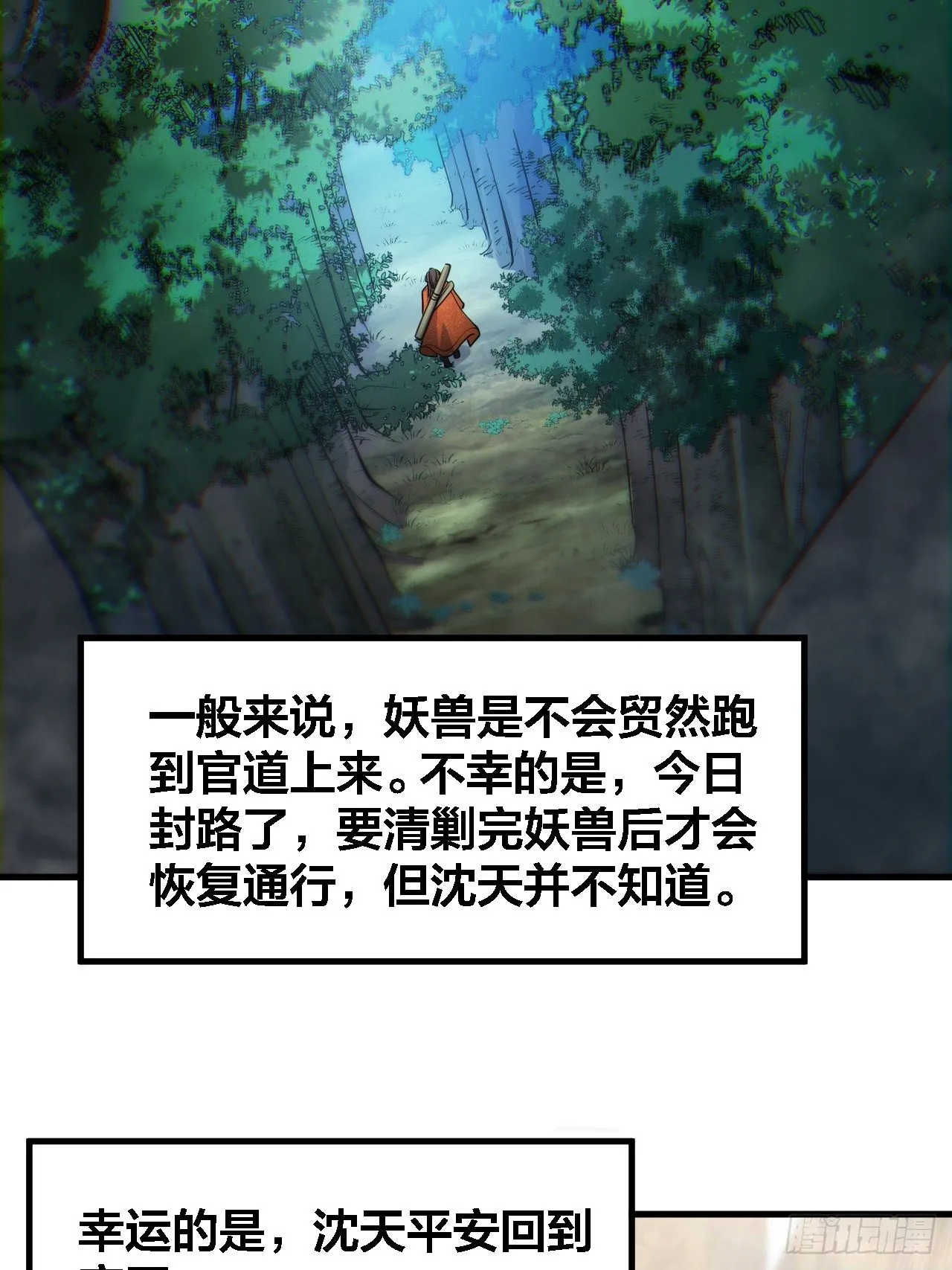 第十三话：积德行善，谢绝道侣 第22页