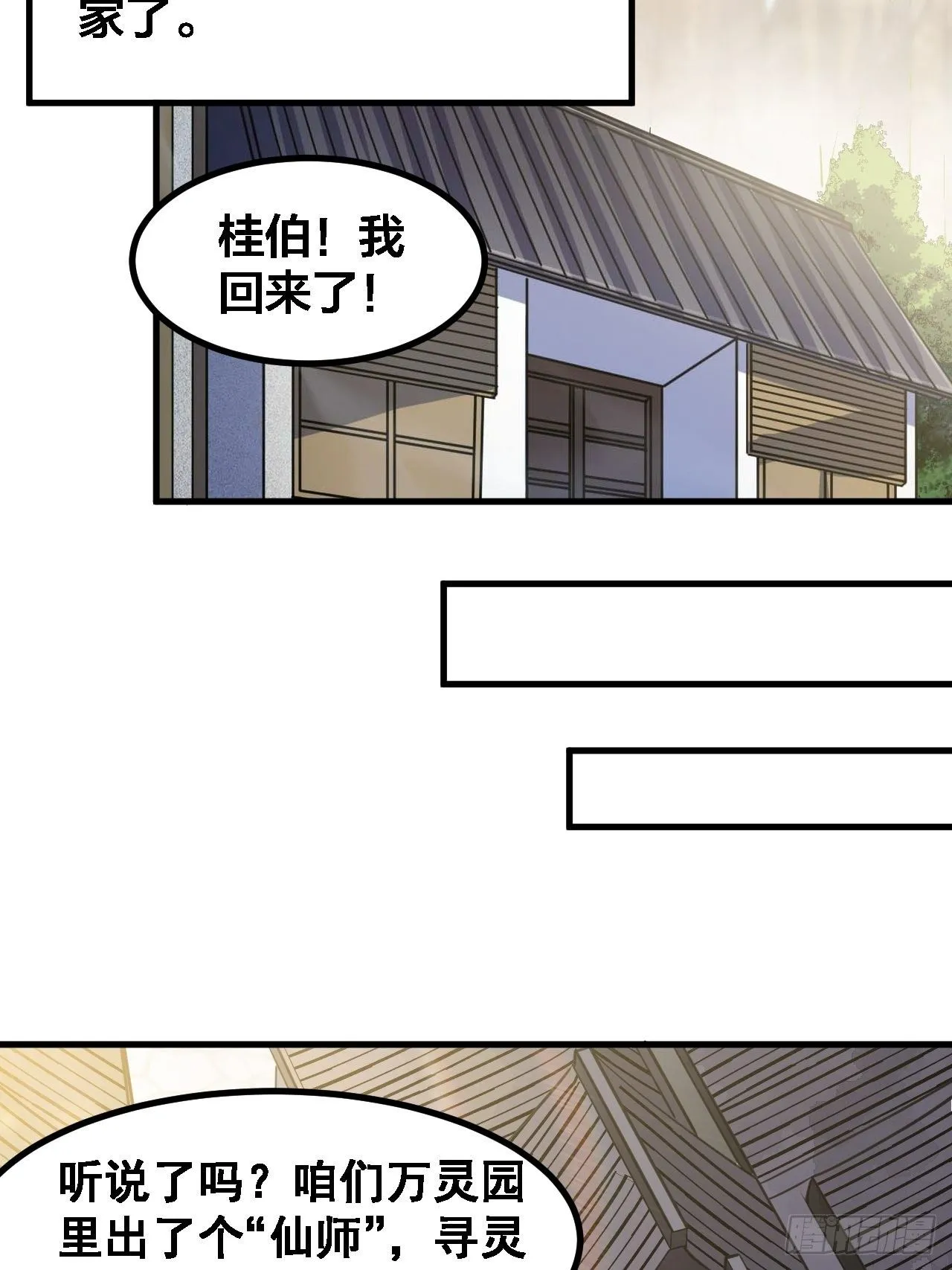 第十三话：积德行善，谢绝道侣 第23页