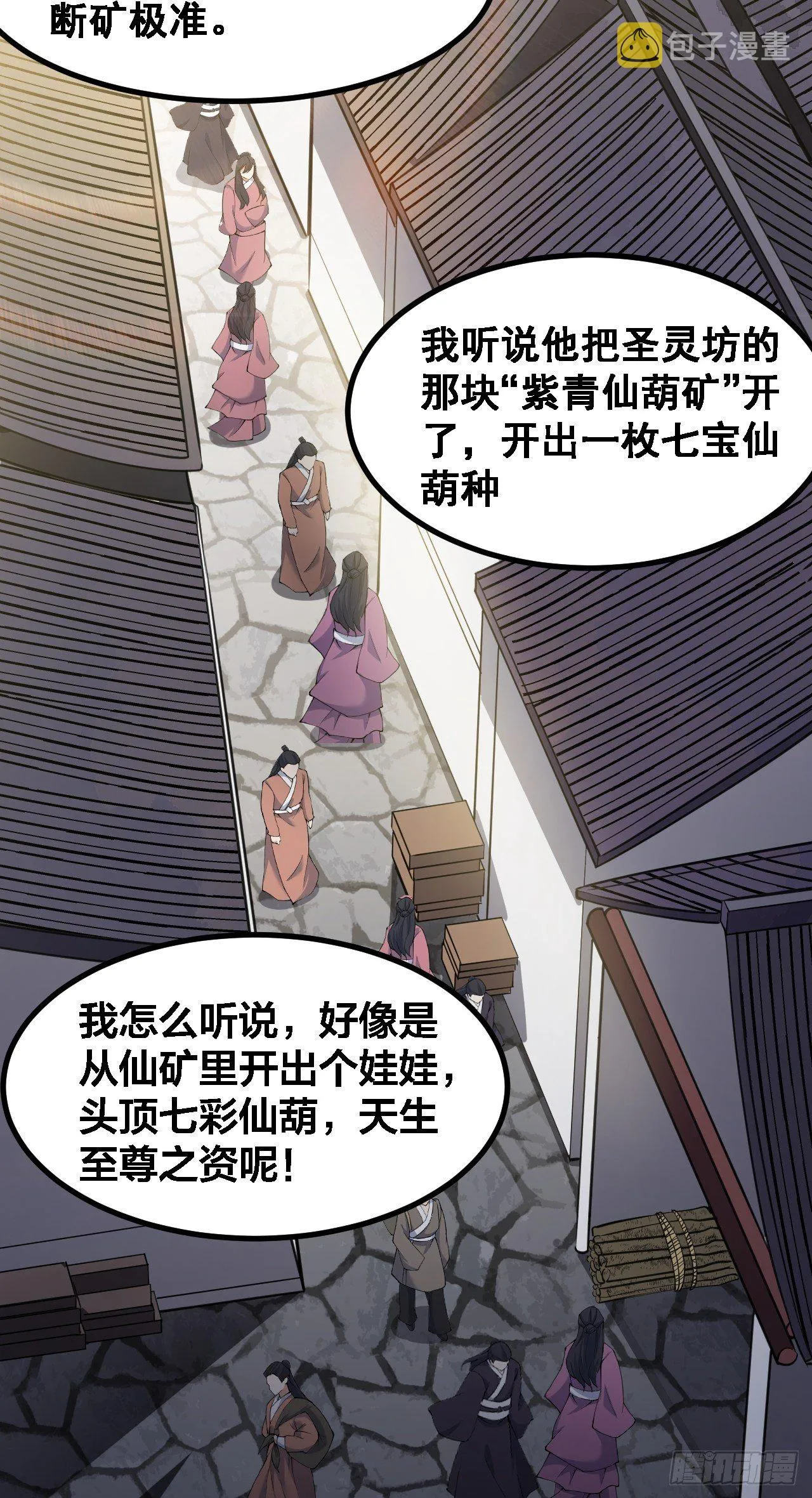 第十三话：积德行善，谢绝道侣 第24页