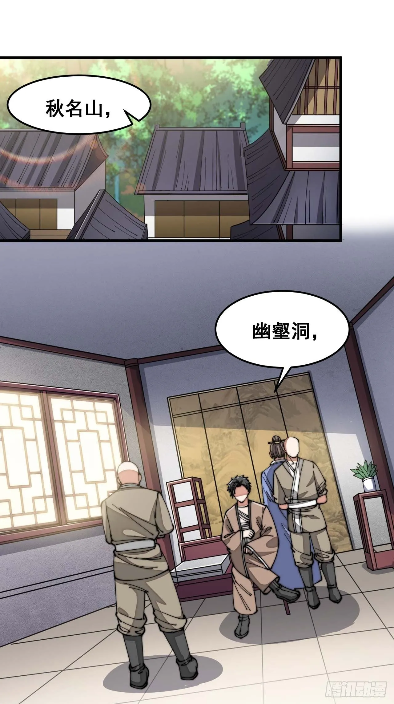 第十三话：积德行善，谢绝道侣 第25页