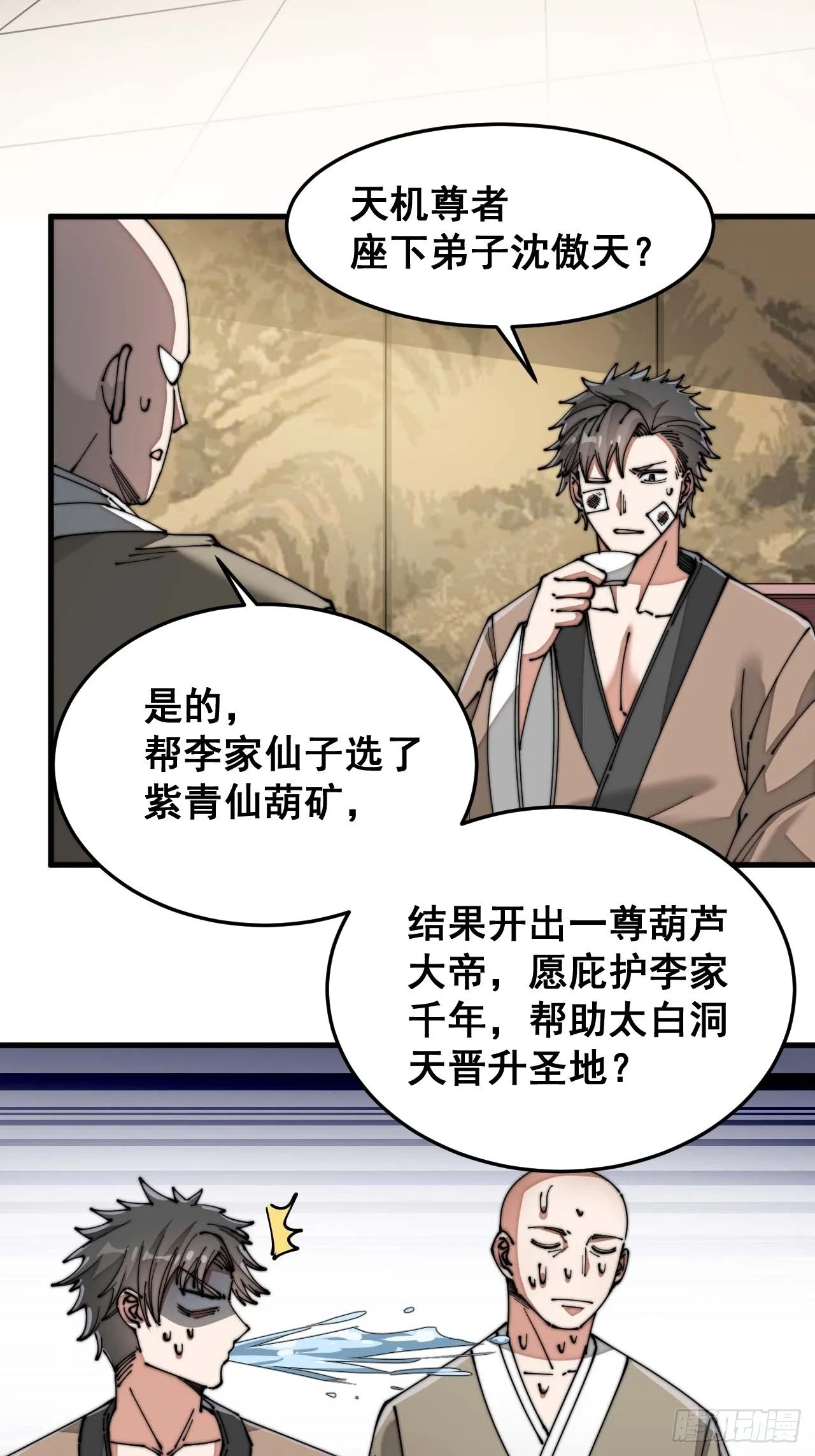 第十三话：积德行善，谢绝道侣 第26页
